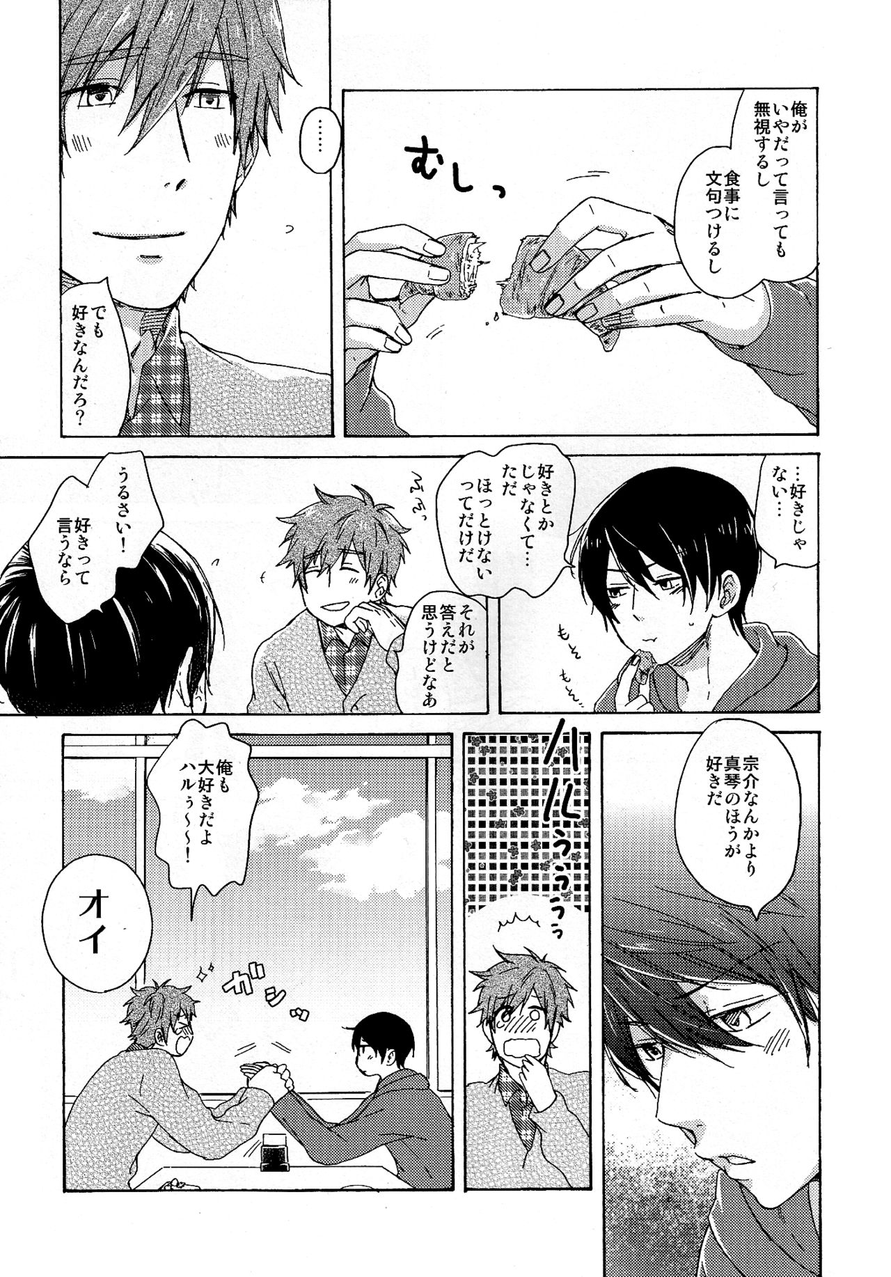 [すがるものもない (林ぱ)] 合わないふたり (Free!)