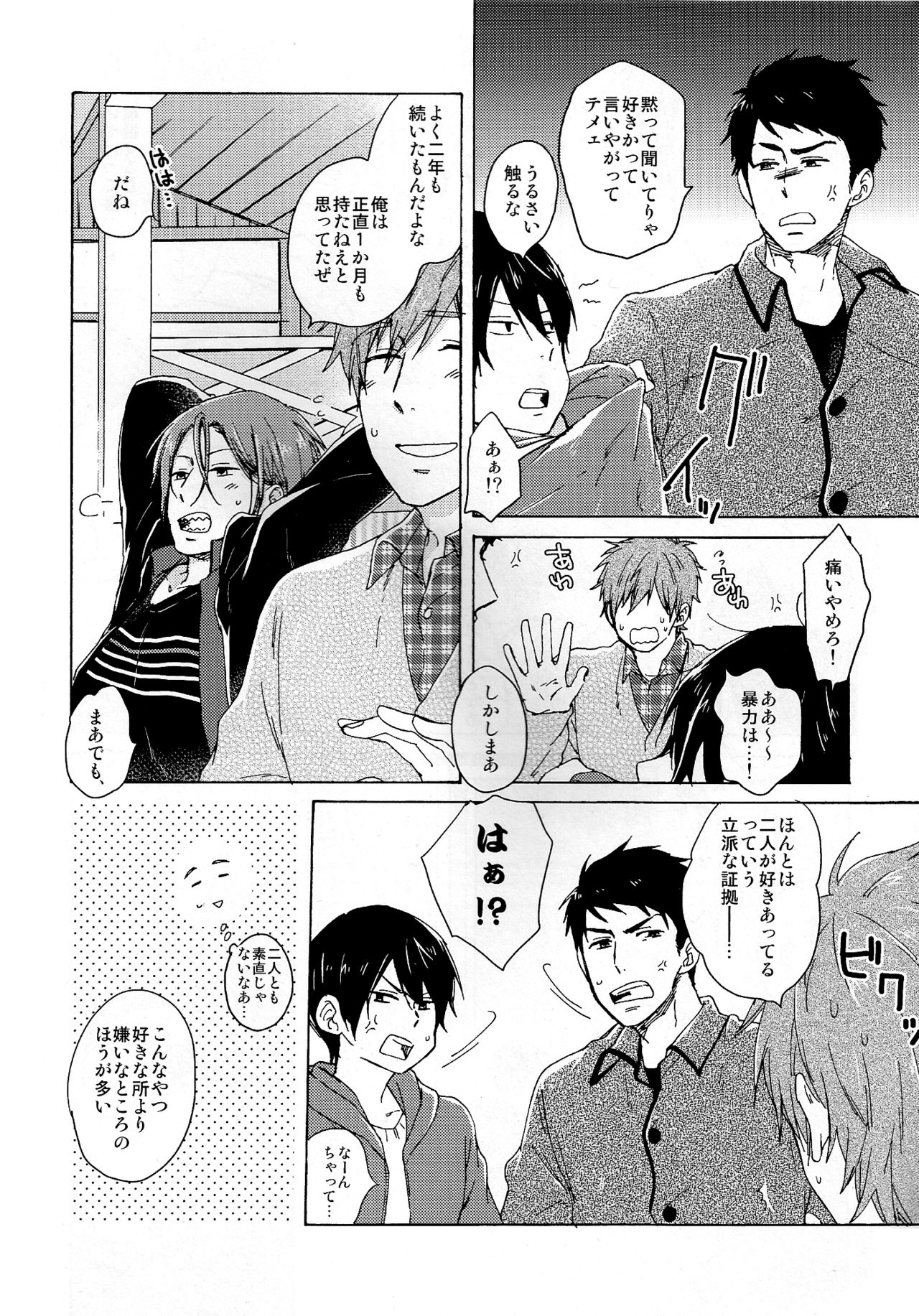 [すがるものもない (林ぱ)] 合わないふたり (Free!)