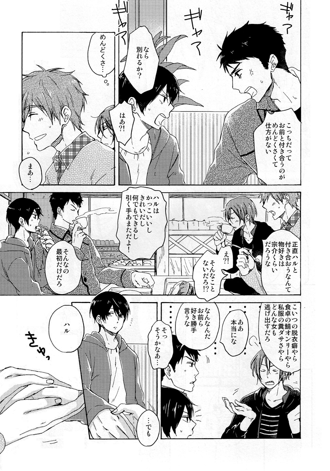 [すがるものもない (林ぱ)] 合わないふたり (Free!)