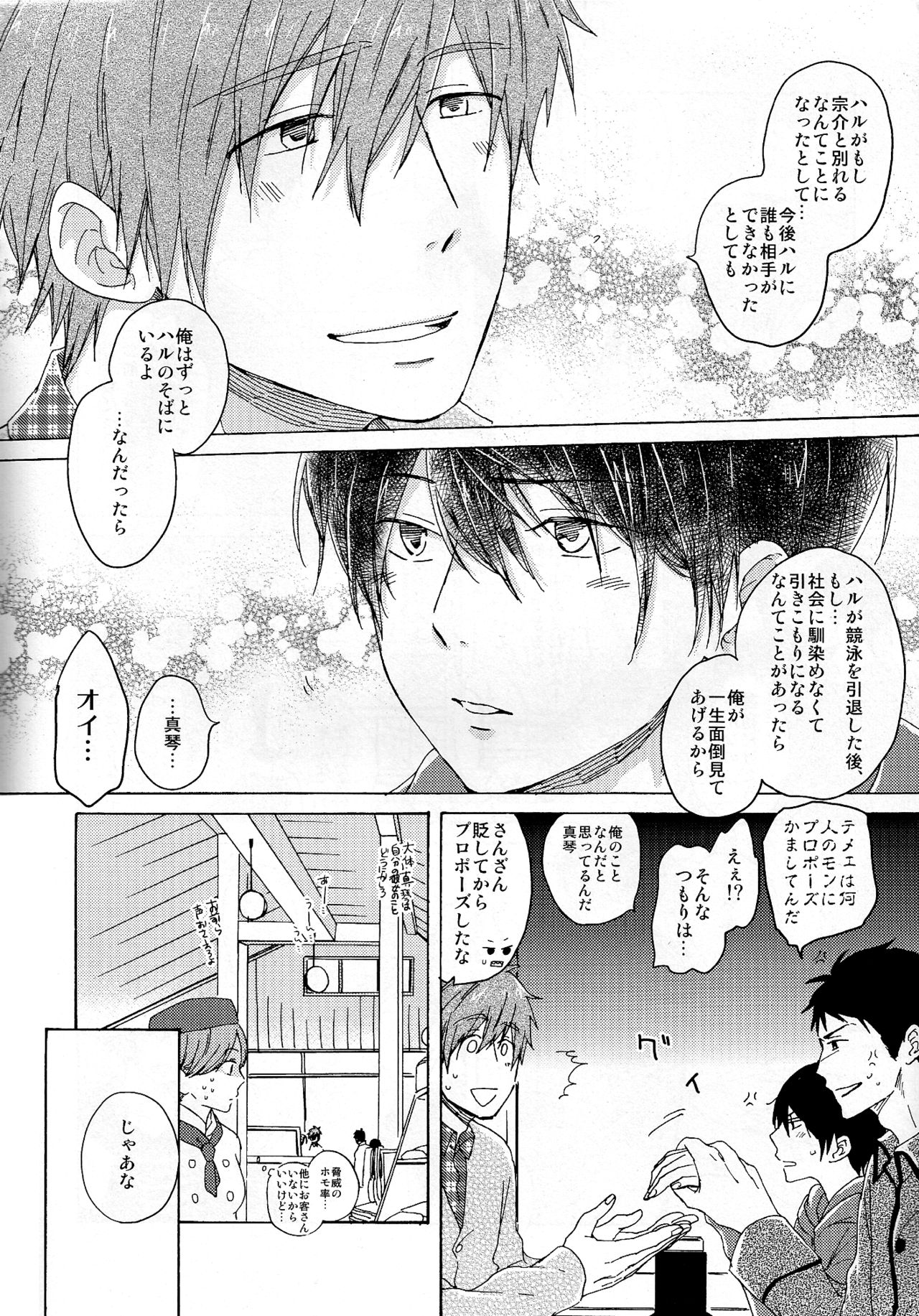 [すがるものもない (林ぱ)] 合わないふたり (Free!)