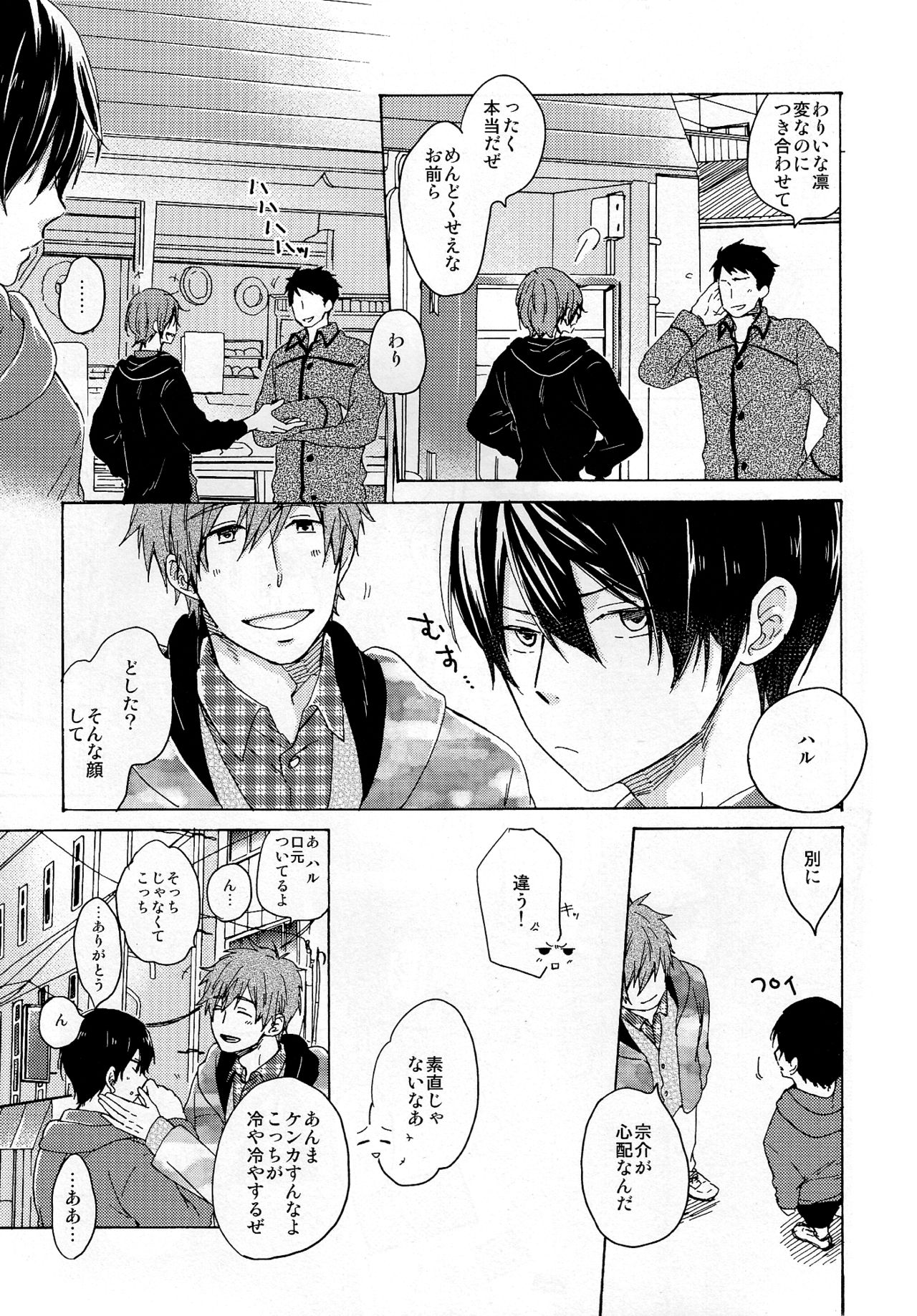 [すがるものもない (林ぱ)] 合わないふたり (Free!)