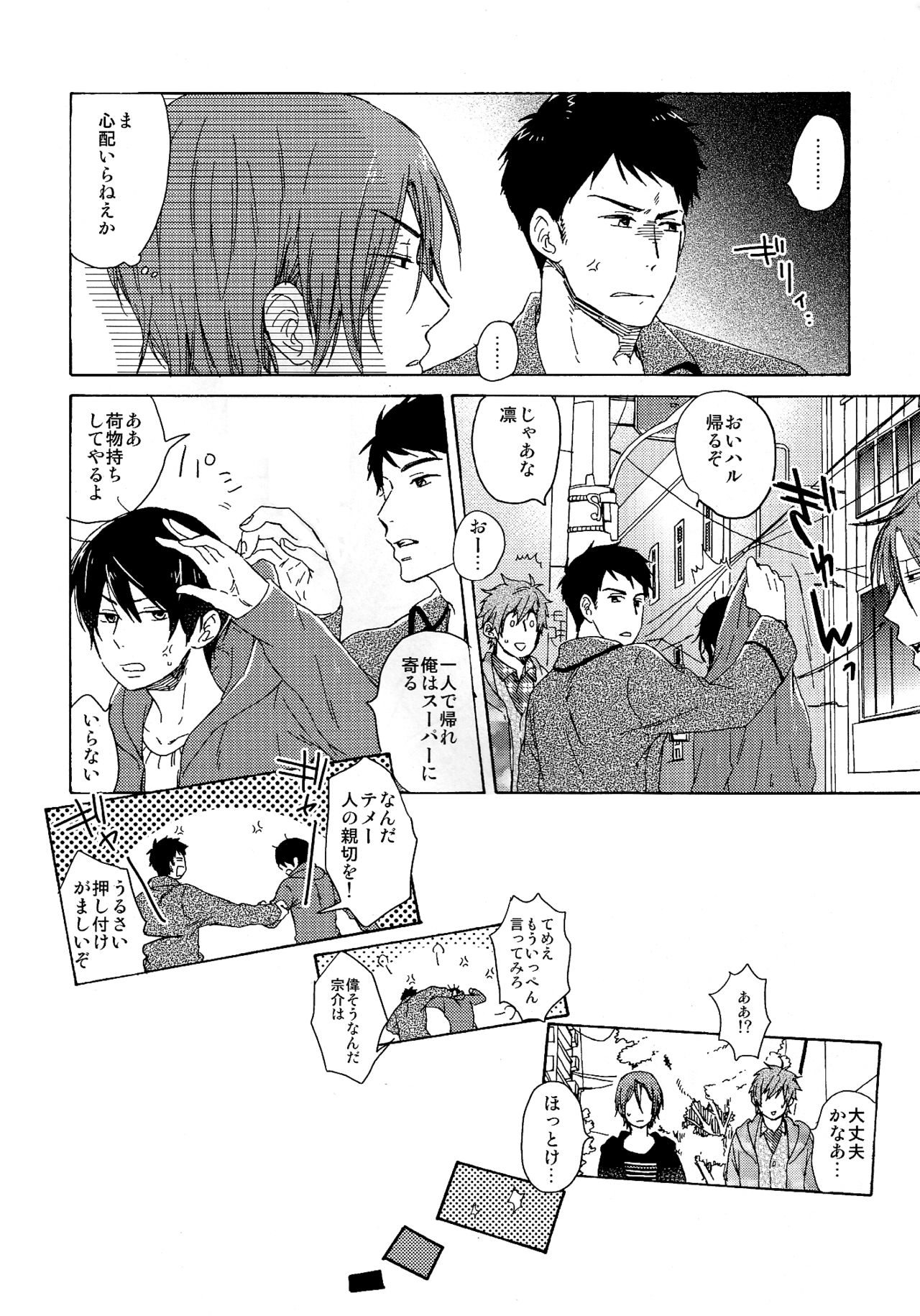 [すがるものもない (林ぱ)] 合わないふたり (Free!)