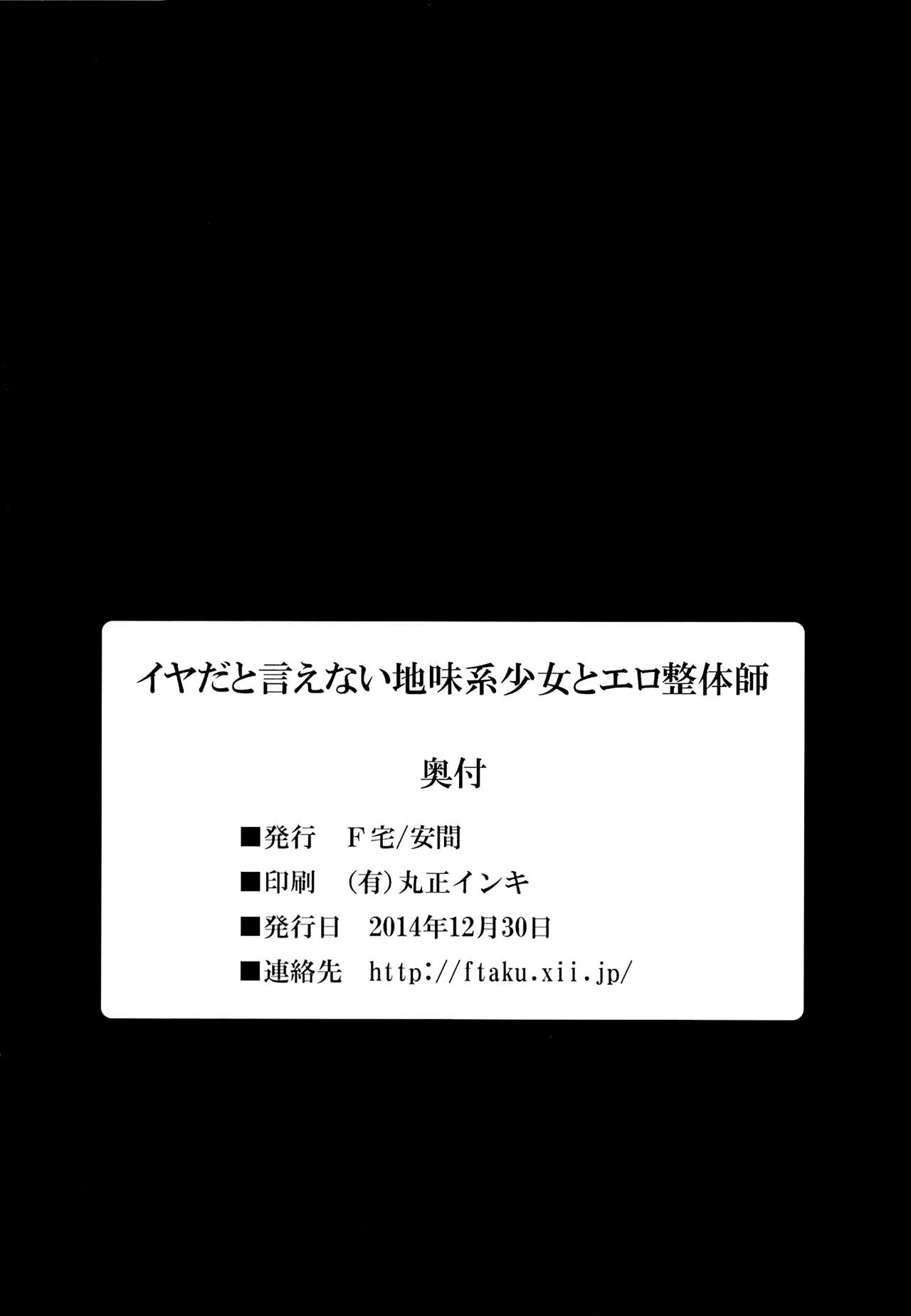 (C87) [F宅 (安間)] イヤだと言えない地味系少女とエロ整体師 [英訳]