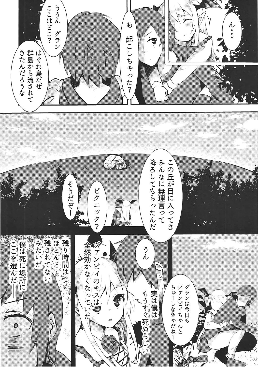 (C91) [まりさ屋 (まりさやか、うずしお)] ヴァンピィちゃん至上主義 ～快感のキズナ～ (グランブルーファンタジー)