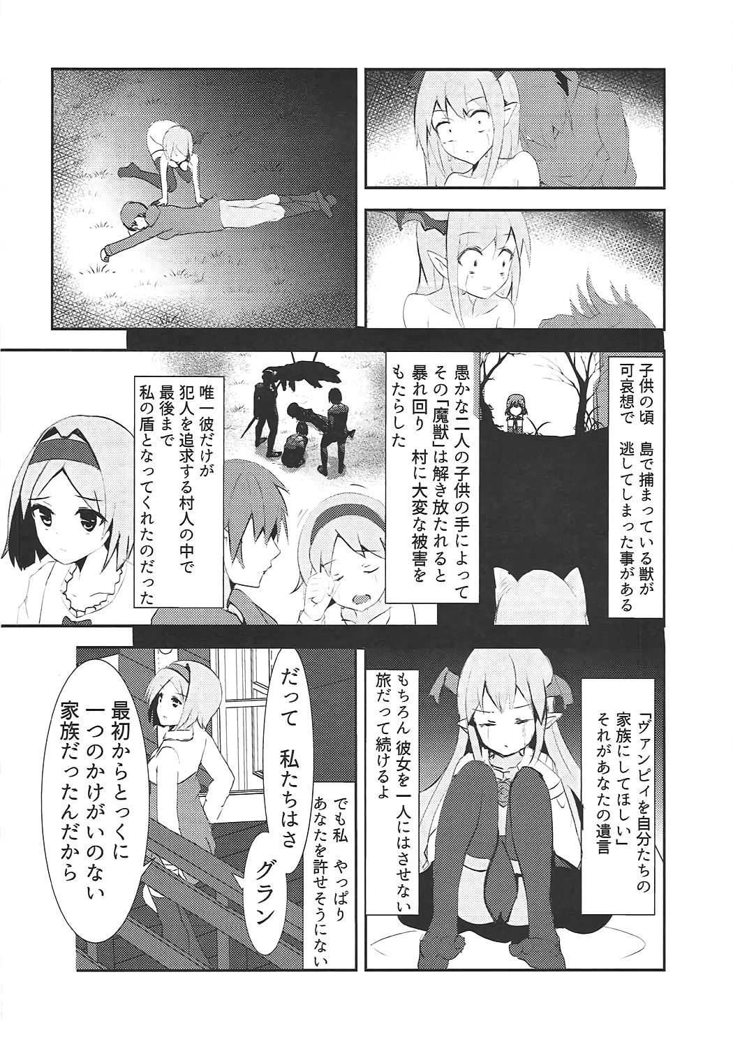 (C91) [まりさ屋 (まりさやか、うずしお)] ヴァンピィちゃん至上主義 ～快感のキズナ～ (グランブルーファンタジー)