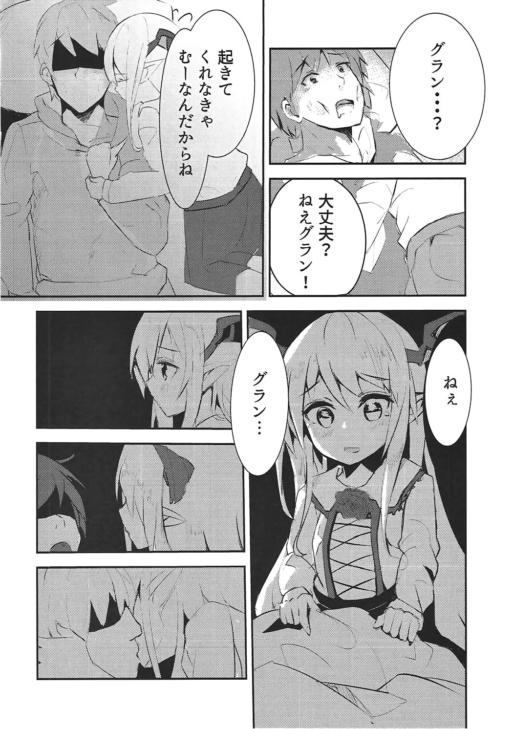 (C91) [まりさ屋 (まりさやか、うずしお)] ヴァンピィちゃん至上主義 ～快感のキズナ～ (グランブルーファンタジー)