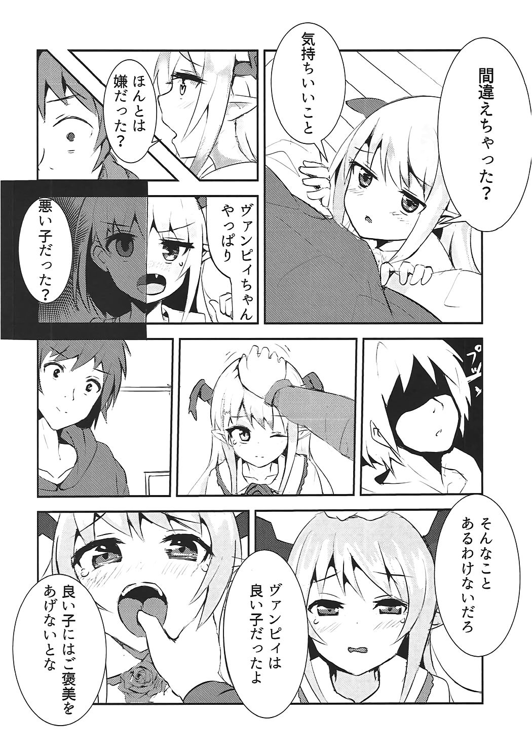 (C91) [まりさ屋 (まりさやか、うずしお)] ヴァンピィちゃん至上主義 ～快感のキズナ～ (グランブルーファンタジー)