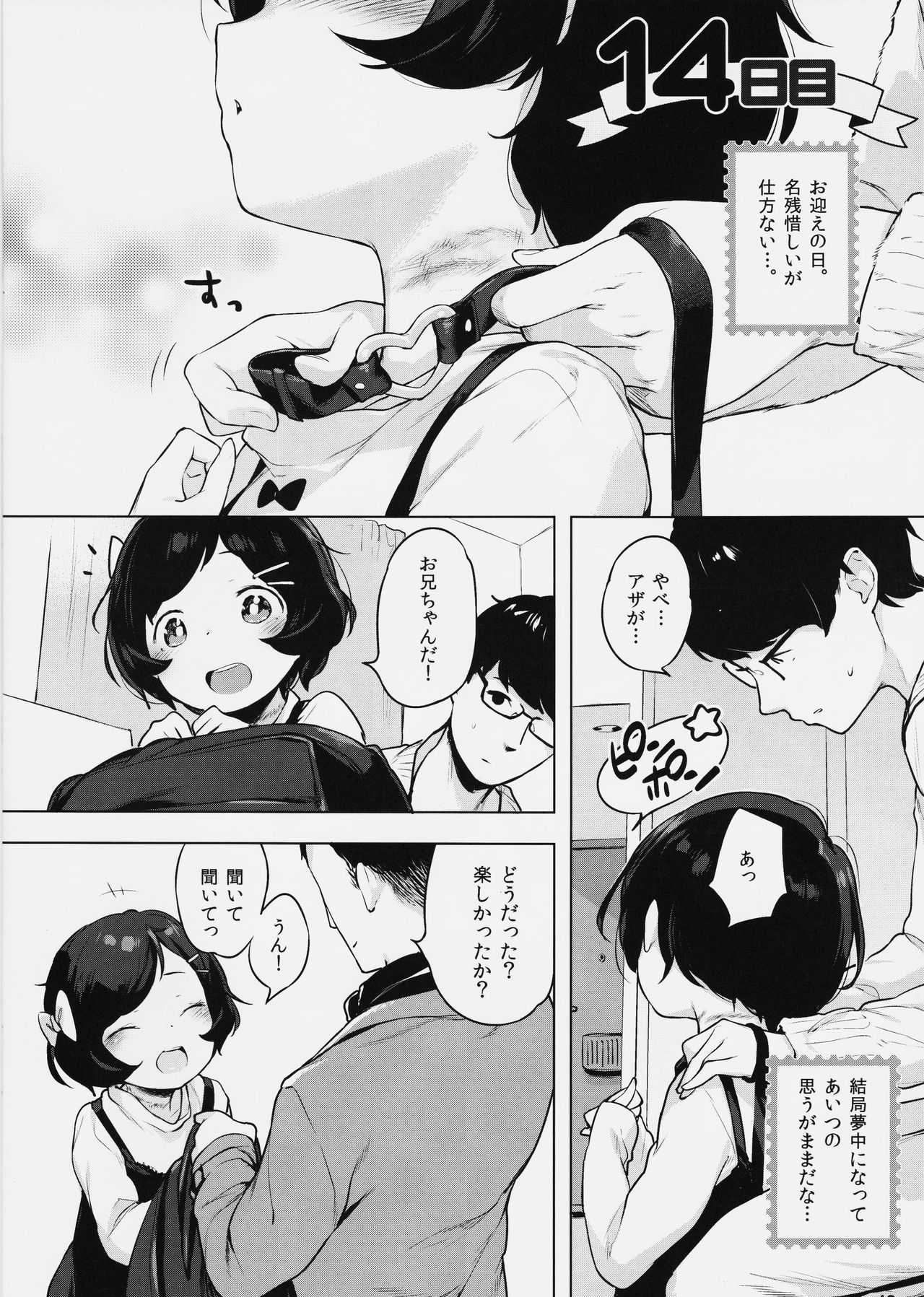 (C91) [もすまん (へんりいだ)] 妹、借りた。