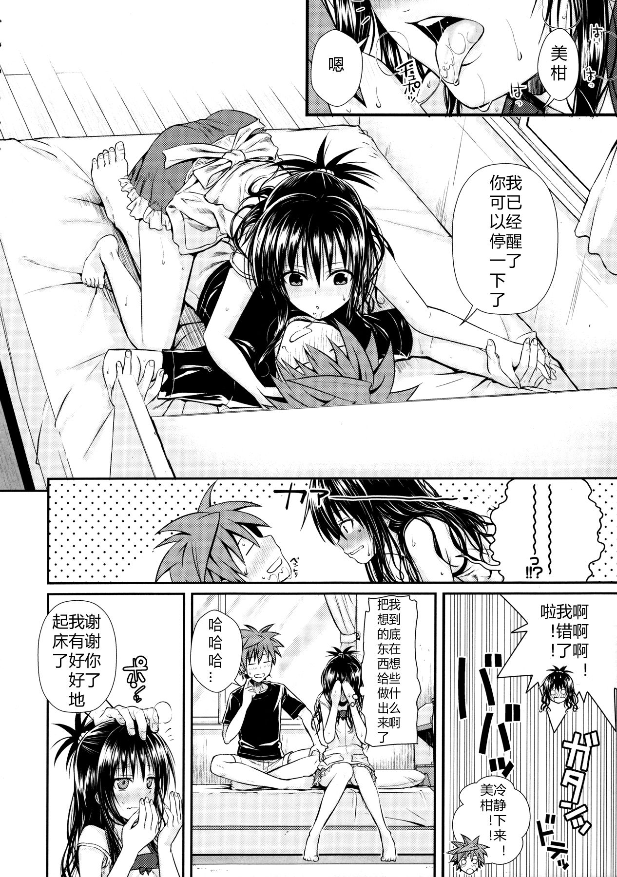 (C91) [40010壱号 (40010試作型)] Wished World,Debauched World (To LOVEる -とらぶる-) [中国翻訳]