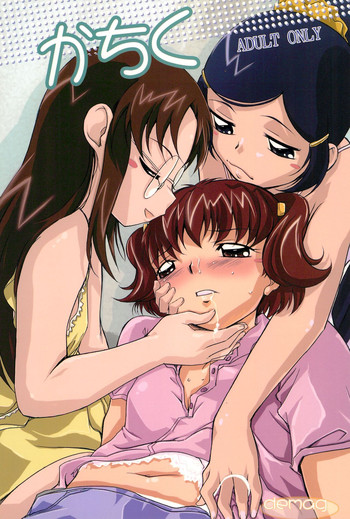 (ぷにケット12) [R糖 (demag)] かちく (とっとこハム太郎)