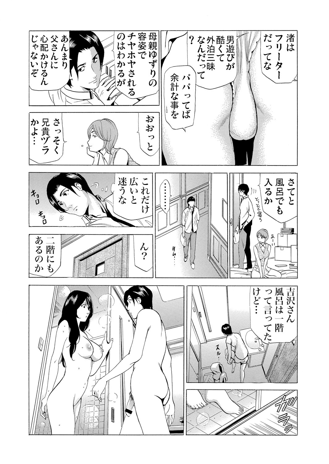 ガチコミ Vol.55