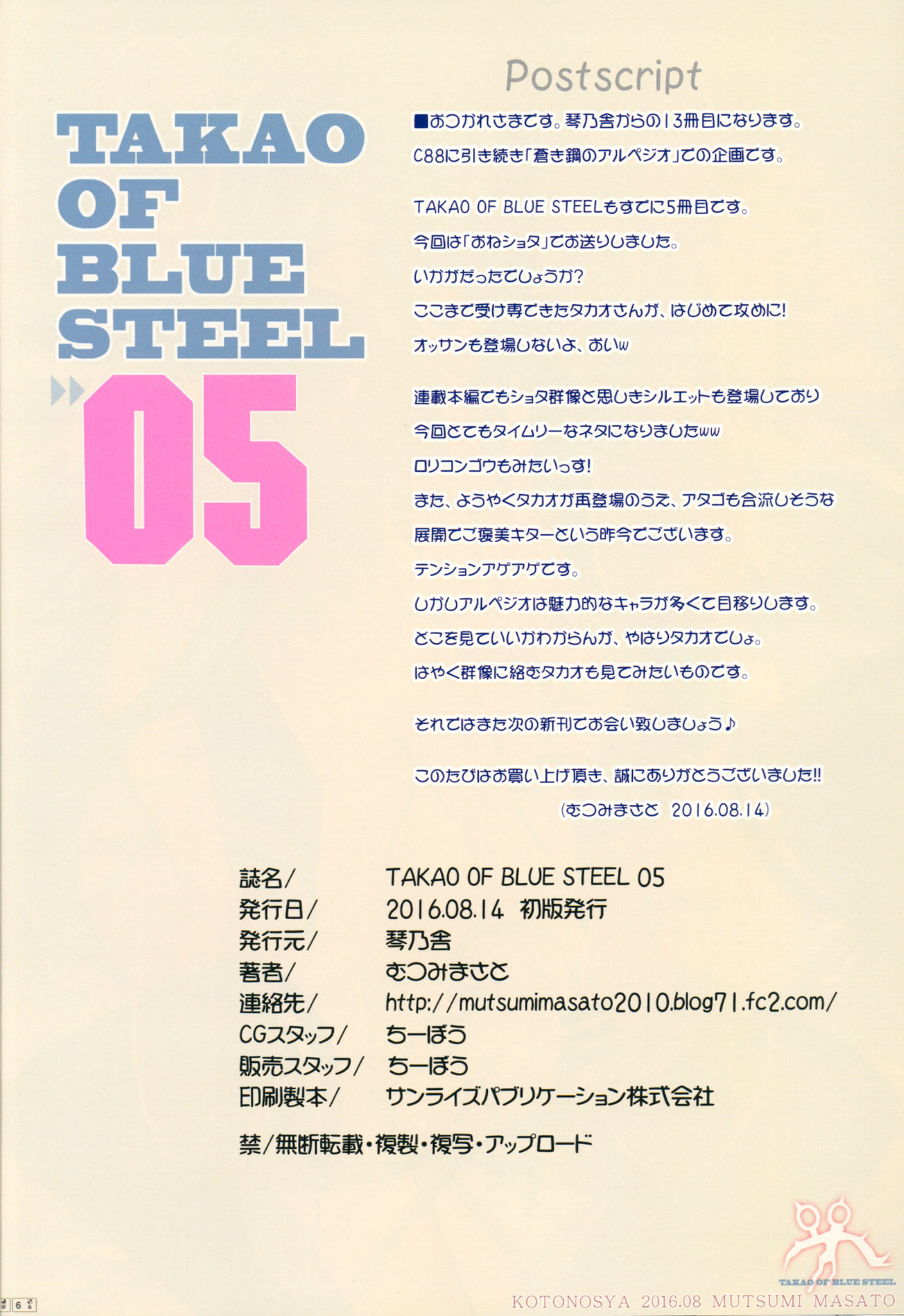 (C90) [琴乃舎 (むつみまさと)] TAKAO OF BLUE STEEL 05 (蒼き鋼のアルペジオ)