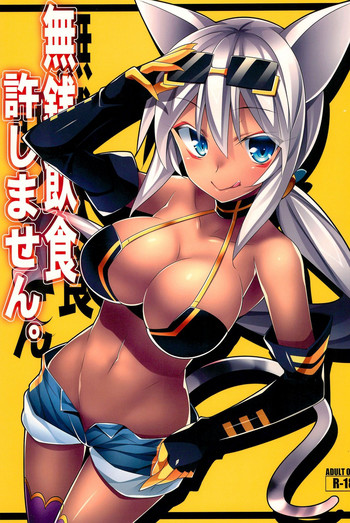 (C86) [小糸創作所 (ひなた睦月)] 無銭飲食許しません。 (回転むてん丸)