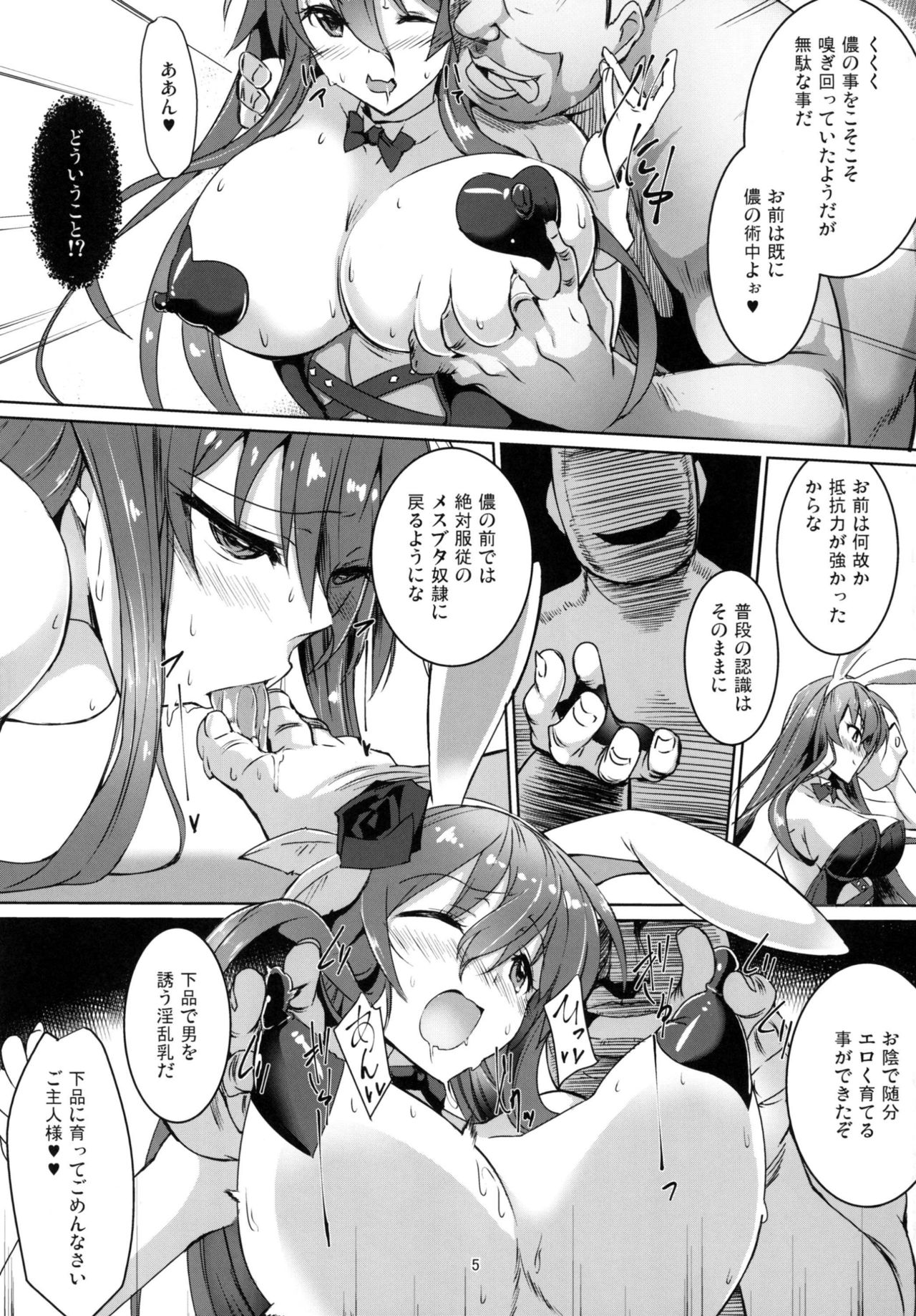 (C91) [洲浜屋 (佐藤匠)] バニロゼ～バニーロゼッタさんがおっさんにヤラれちゃう話～ (グランブルーファンタジー)