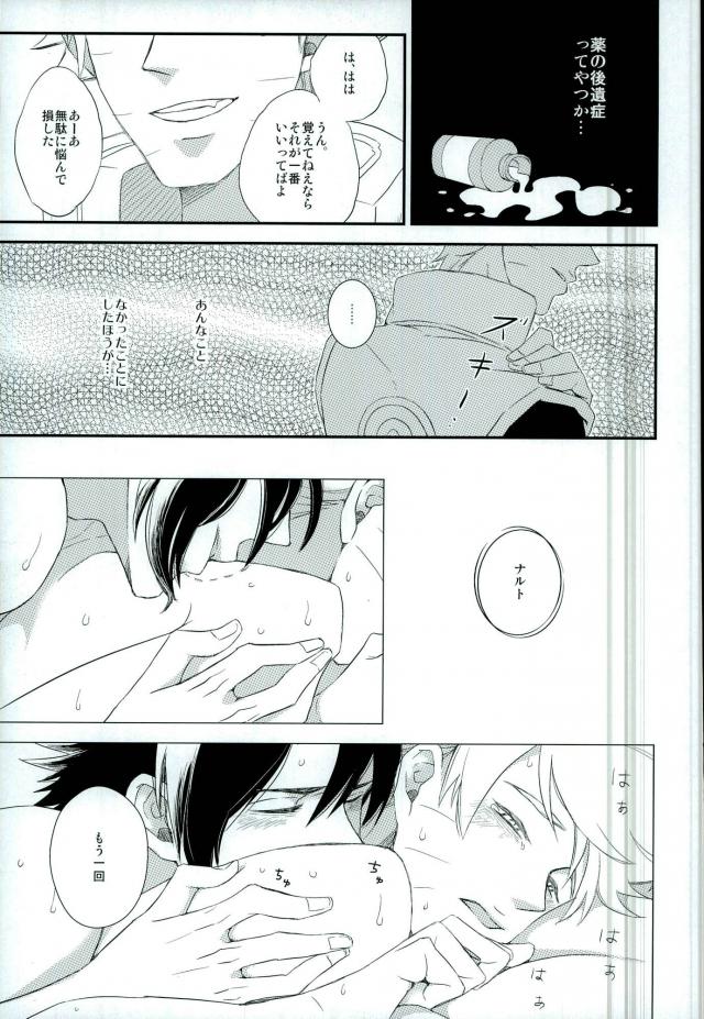 (SUPER関西21) [エイリアンになりたい (そうこ)] ラブエナジー (NARUTO -ナルト-)