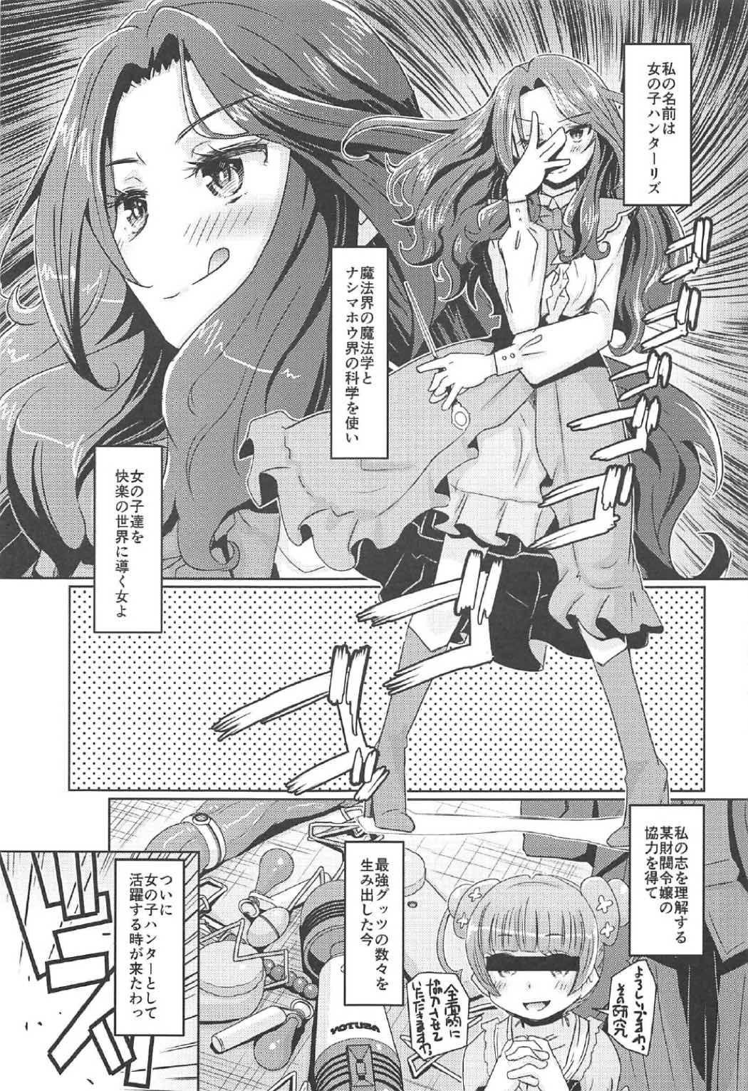 (C91) [でボでボ団 (De)] まほまほぷりぷり 2 (魔法つかいプリキュア！)