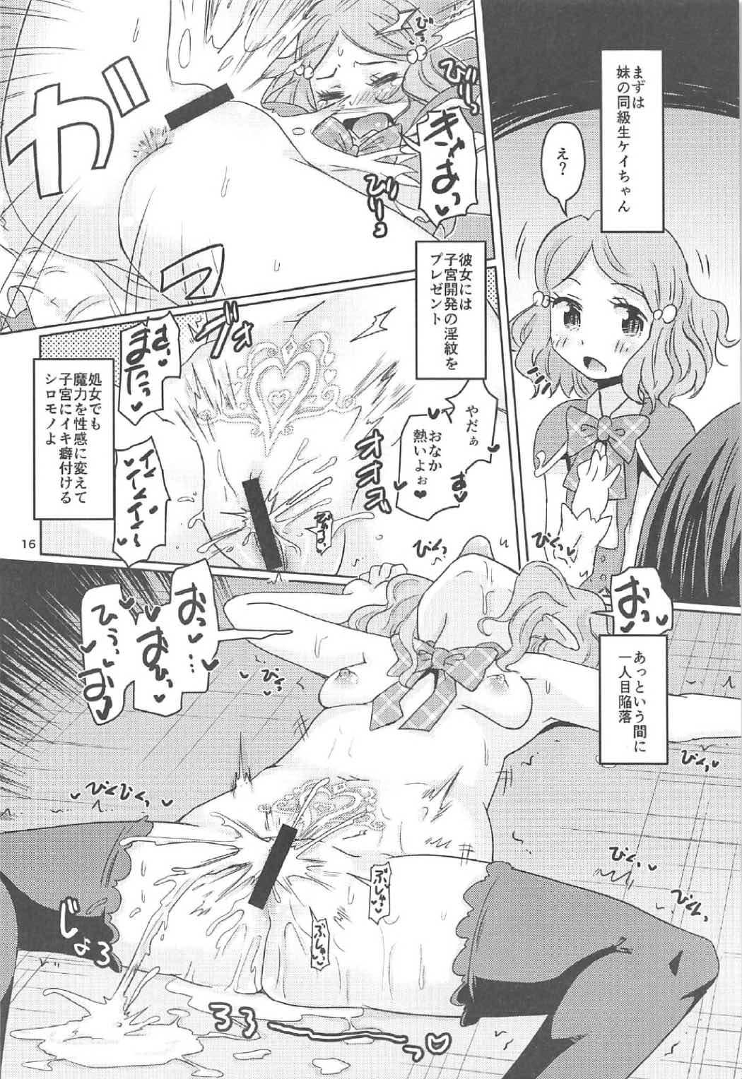 (C91) [でボでボ団 (De)] まほまほぷりぷり 2 (魔法つかいプリキュア！)