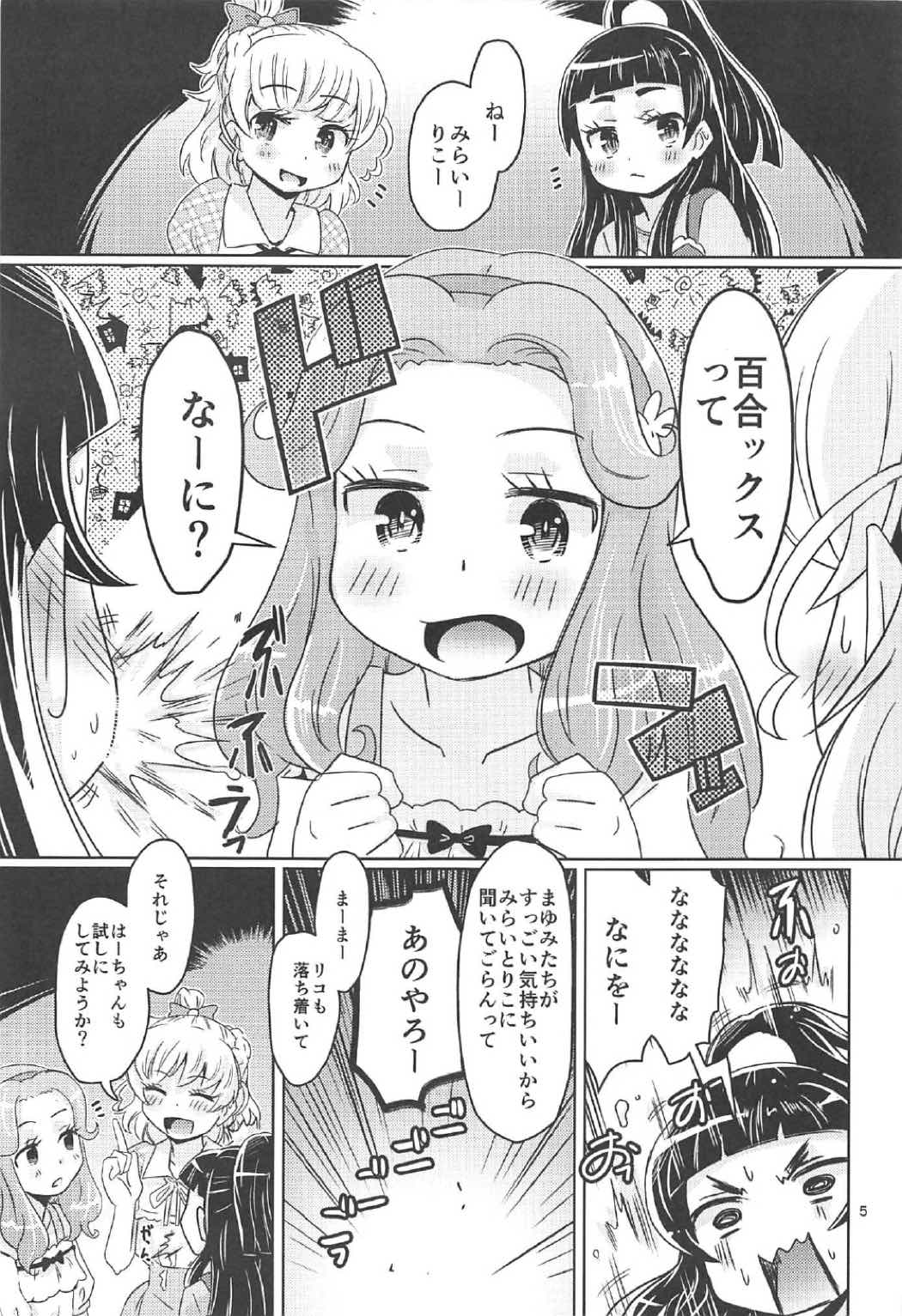 (C91) [でボでボ団 (De)] まほまほぷりぷり 2 (魔法つかいプリキュア！)