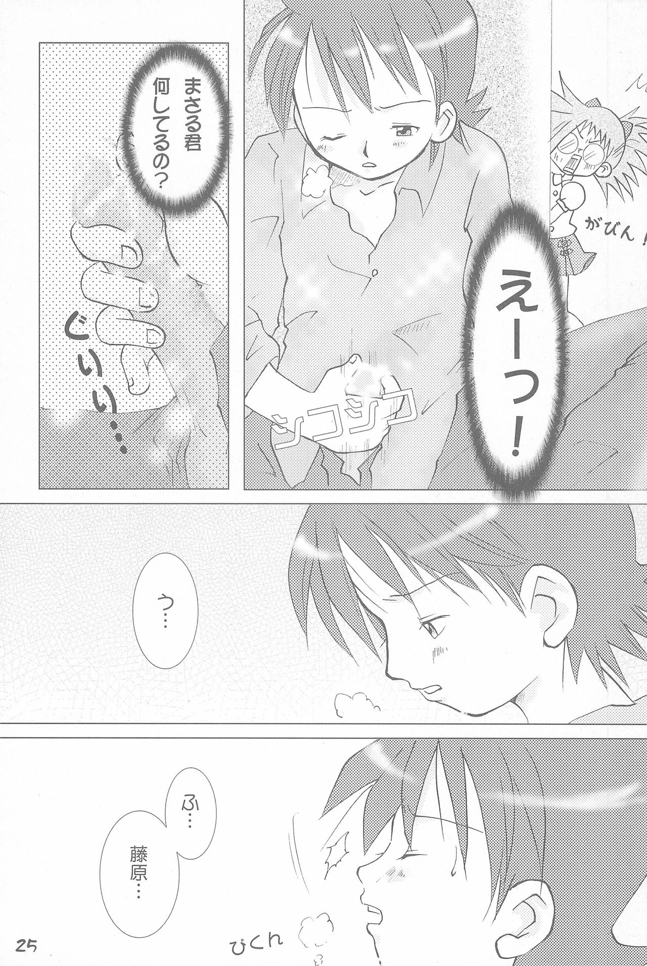 (もう一つの卒業) [Love Bird (小桜ぼたん)] 少年H (おジャ魔女どれみ)