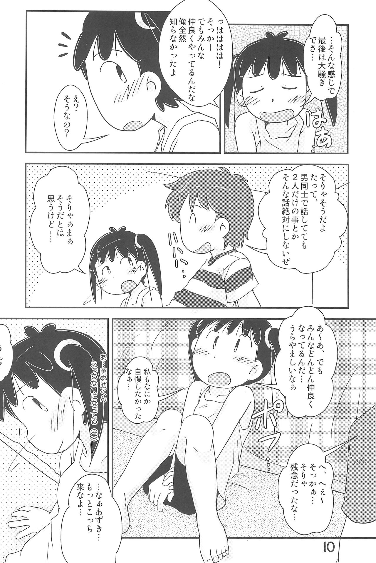 (C89) [春夏秋冬委員会 (満月ポン)] ありがとう・・・ だいすき! (あずきちゃん)