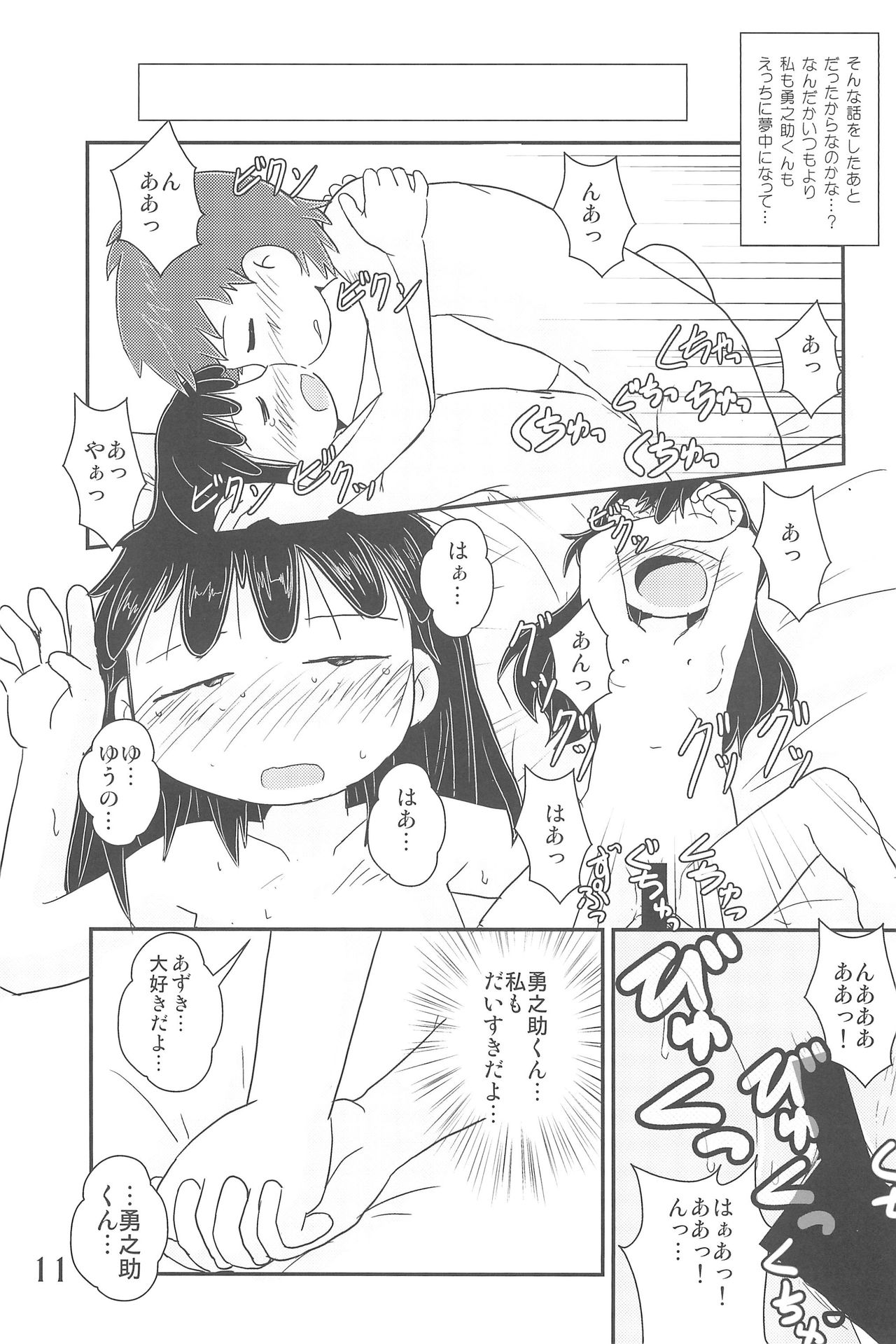 (C89) [春夏秋冬委員会 (満月ポン)] ありがとう・・・ だいすき! (あずきちゃん)