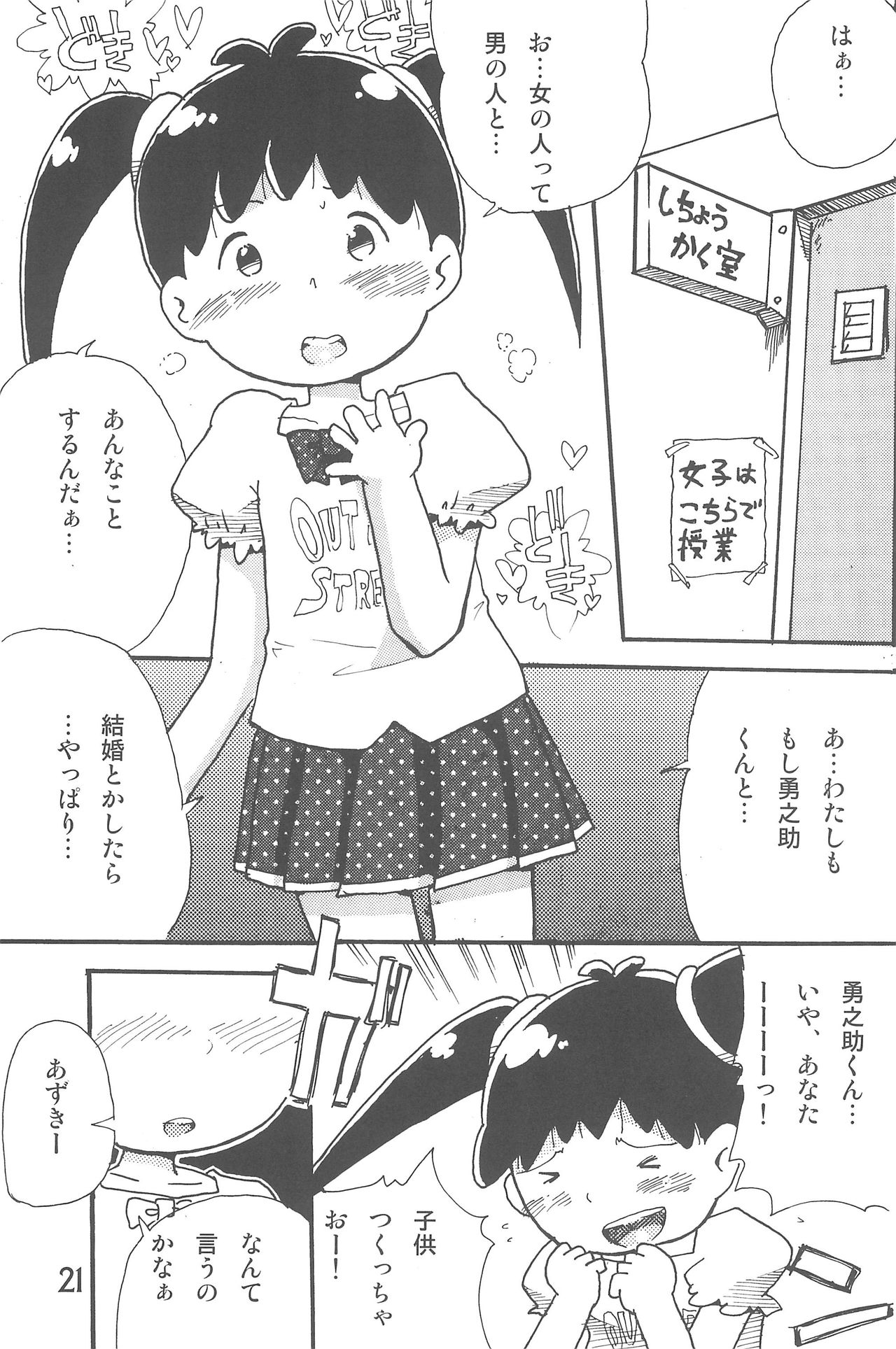 (C89) [春夏秋冬委員会 (満月ポン)] ありがとう・・・ だいすき! (あずきちゃん)