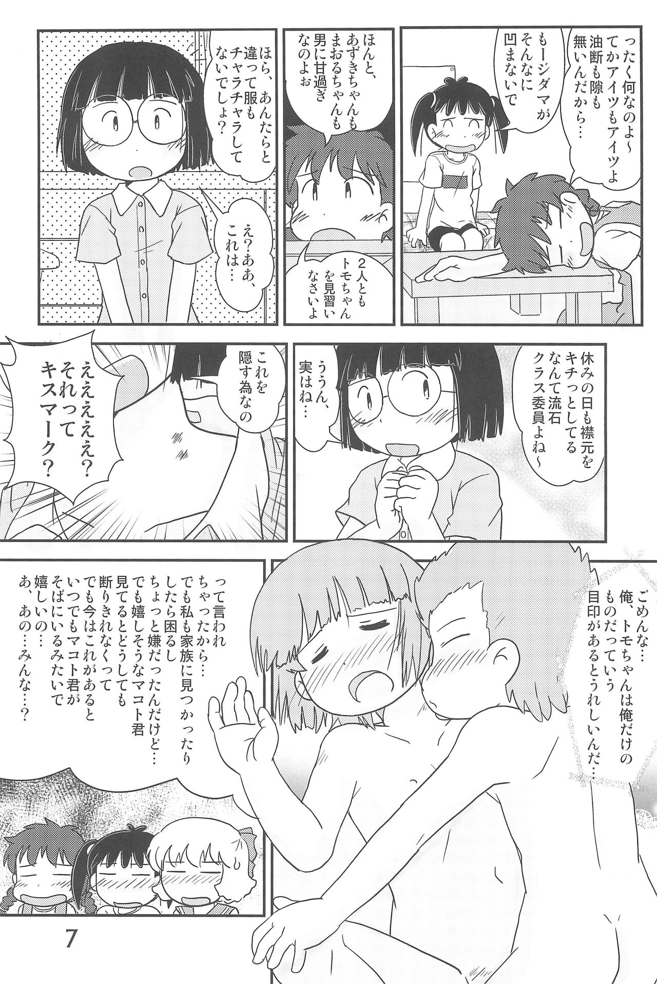 (C89) [春夏秋冬委員会 (満月ポン)] ありがとう・・・ だいすき! (あずきちゃん)