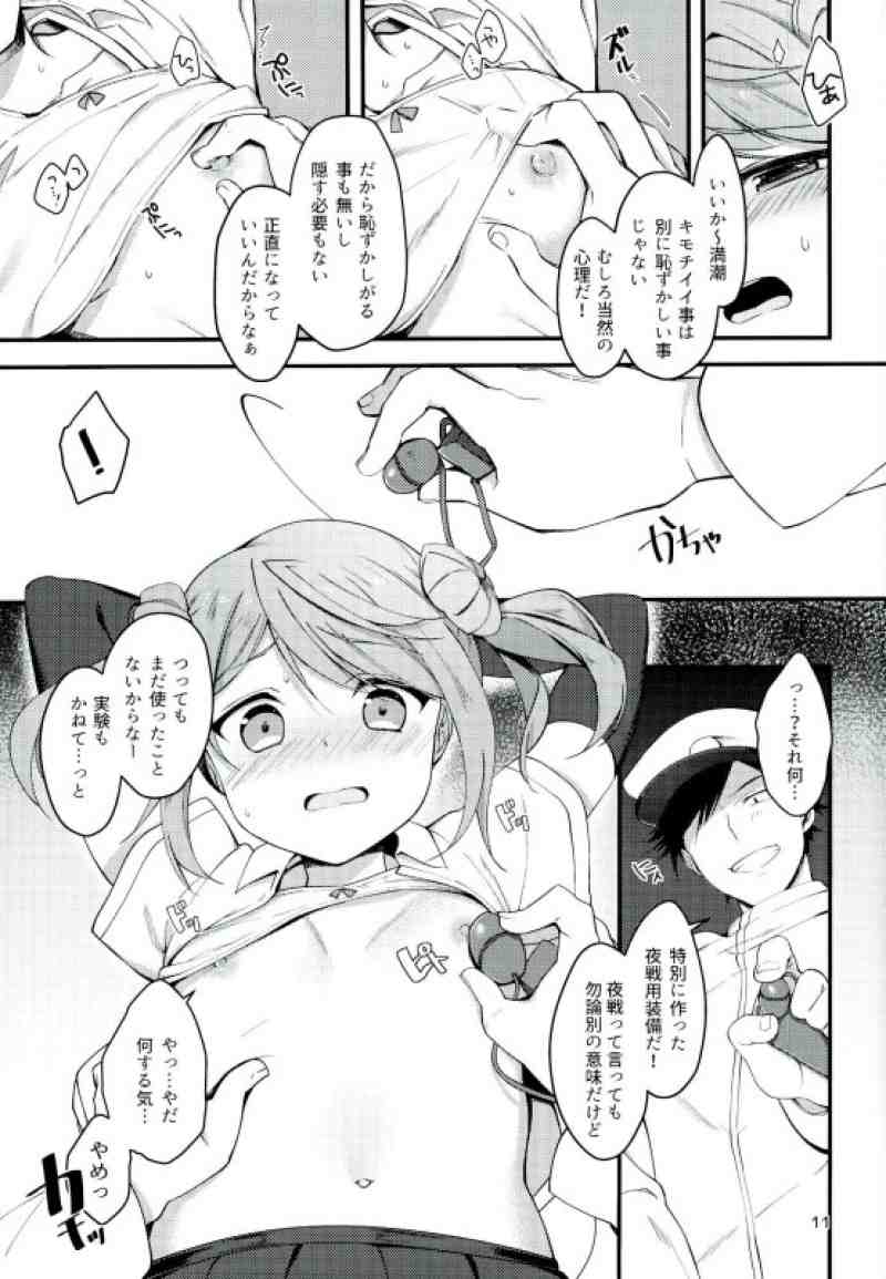 (こみトレ28) [はらぺこどんぶり (白坂りお)] アンタなんか大キライ! (艦隊これくしょん -艦これ-)