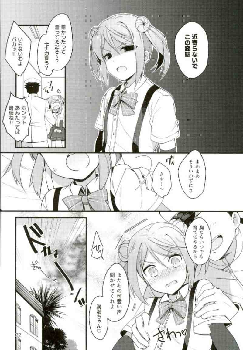 (こみトレ28) [はらぺこどんぶり (白坂りお)] アンタなんか大キライ! (艦隊これくしょん -艦これ-)