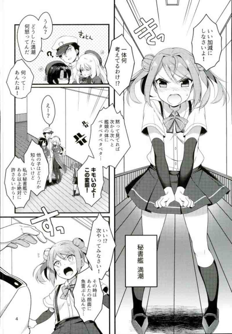 (こみトレ28) [はらぺこどんぶり (白坂りお)] アンタなんか大キライ! (艦隊これくしょん -艦これ-)