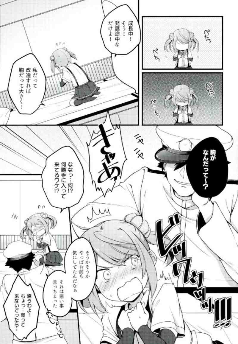 (こみトレ28) [はらぺこどんぶり (白坂りお)] アンタなんか大キライ! (艦隊これくしょん -艦これ-)