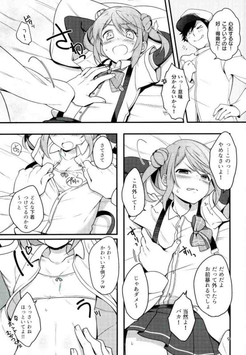 (こみトレ28) [はらぺこどんぶり (白坂りお)] アンタなんか大キライ! (艦隊これくしょん -艦これ-)