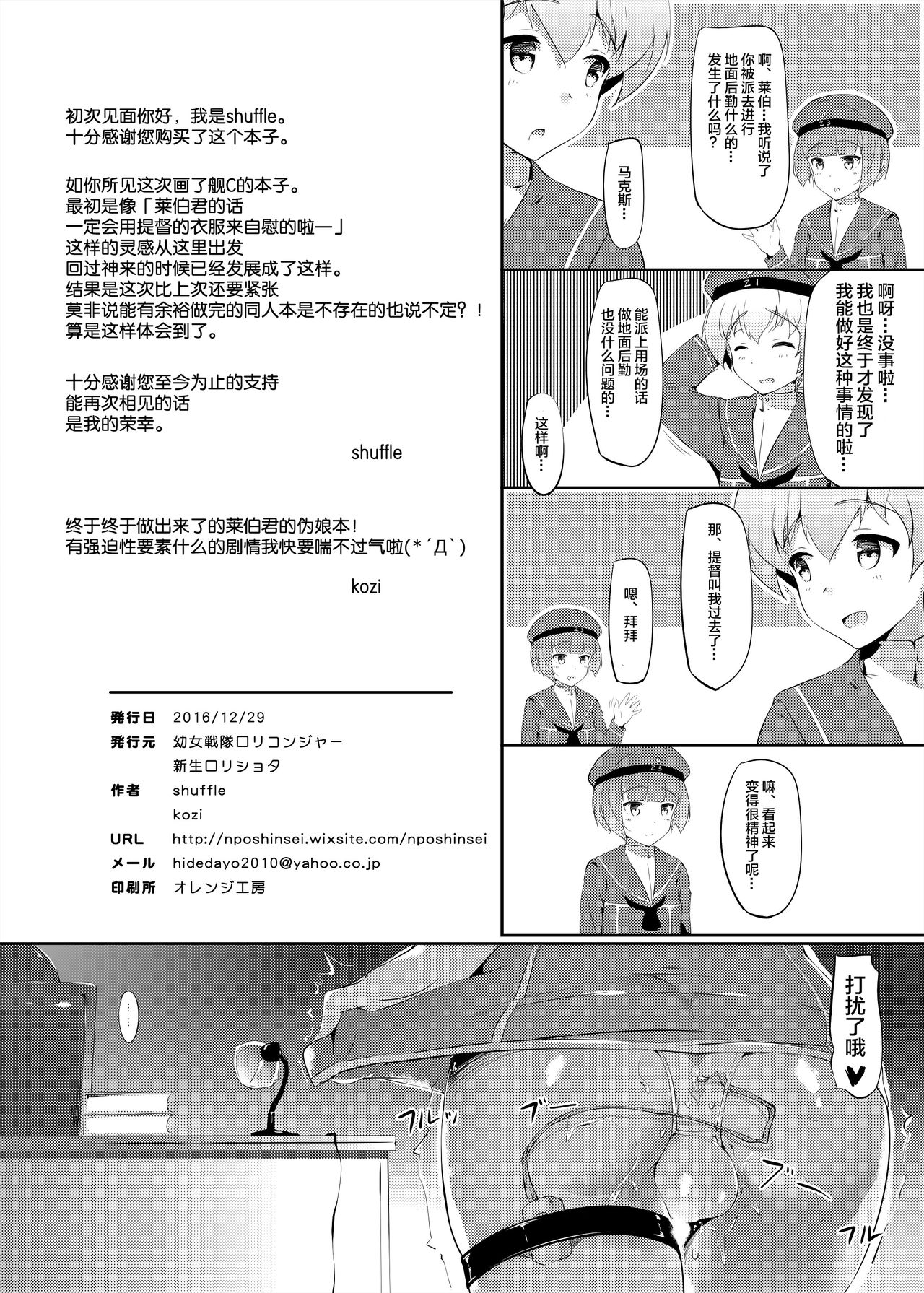 (C91) [幼女戦隊口リコンジャー、新生ロリショタ (shuffle、kozi)] レーベくんポンコツケツマンコ改装 (艦隊これくしょん -艦これ-) [中国翻訳]