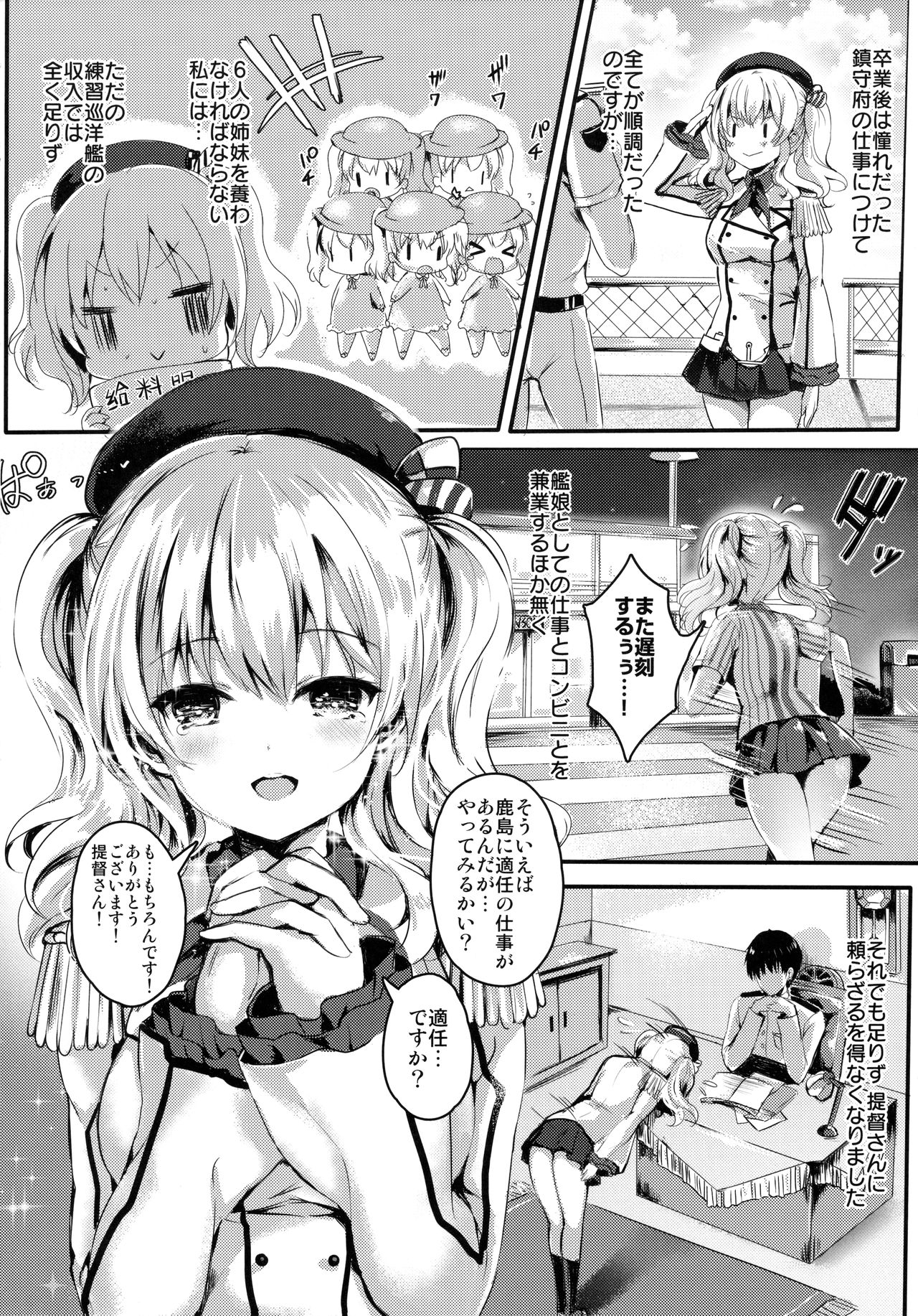 (C90) [感電少女注意報 (真冬)] 鹿島さんは俺達のXXX (艦隊これくしょん -艦これ-)