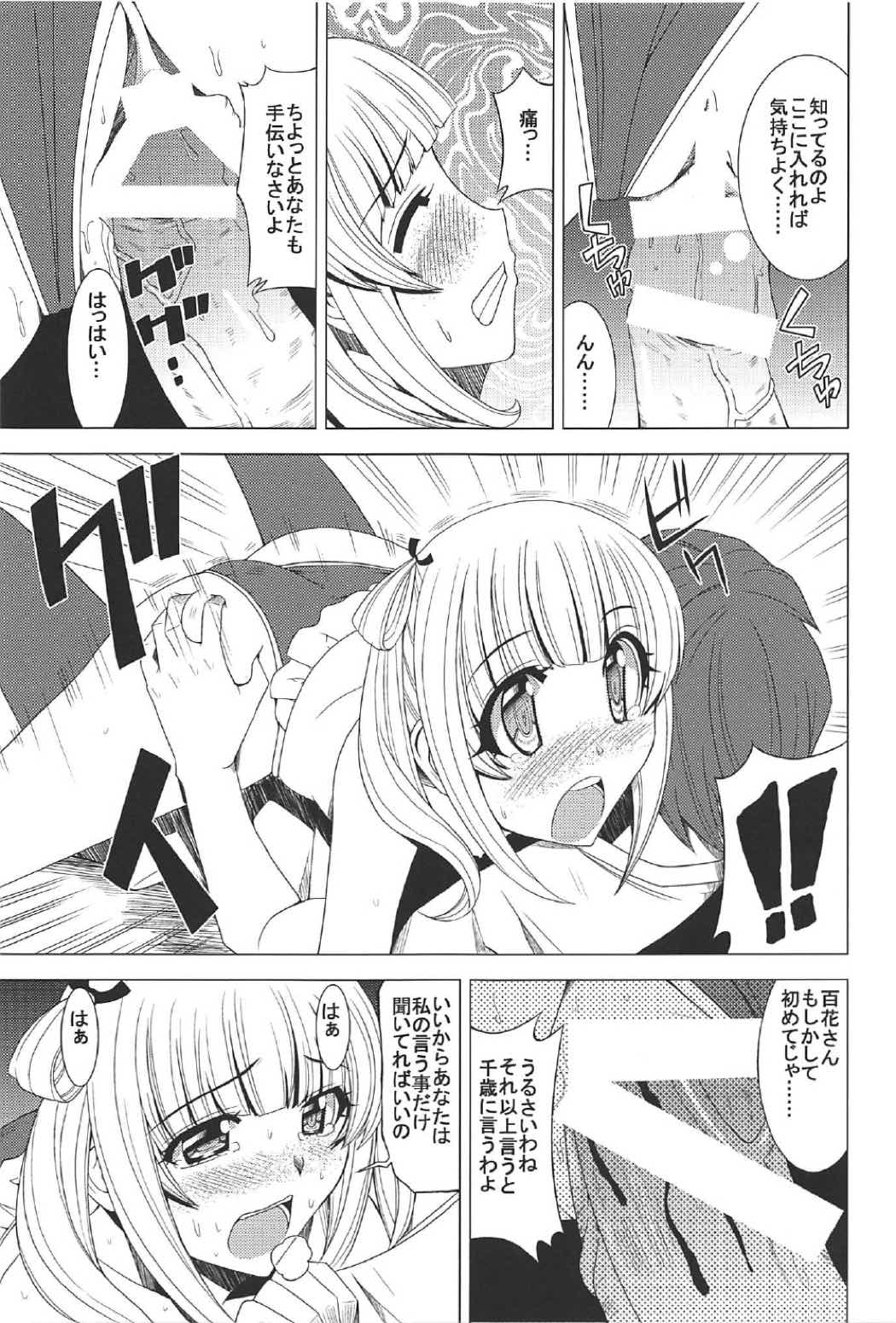 (C91) [シャインの少女 (博)] 百花のどきどきパニック (ガーリッシュ ナンバー)