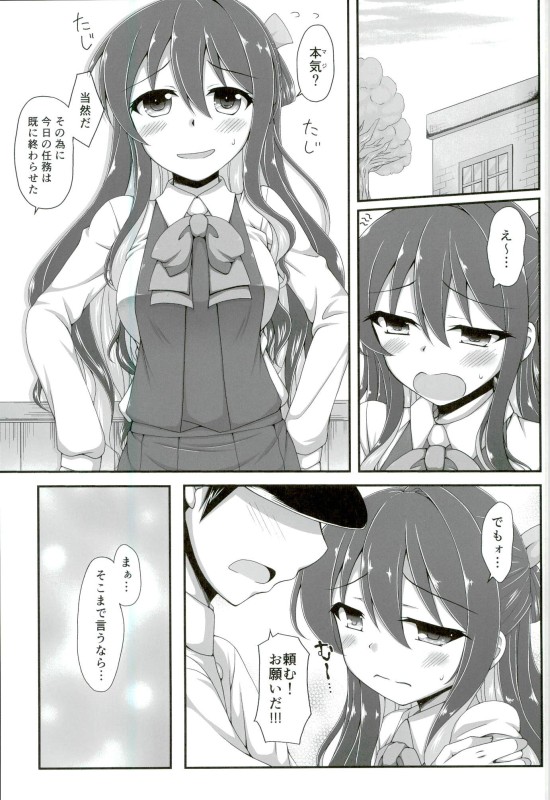 (C90) [いつかのそら (社)] おねがい長波サマ (艦隊これくしょん -艦これ-)