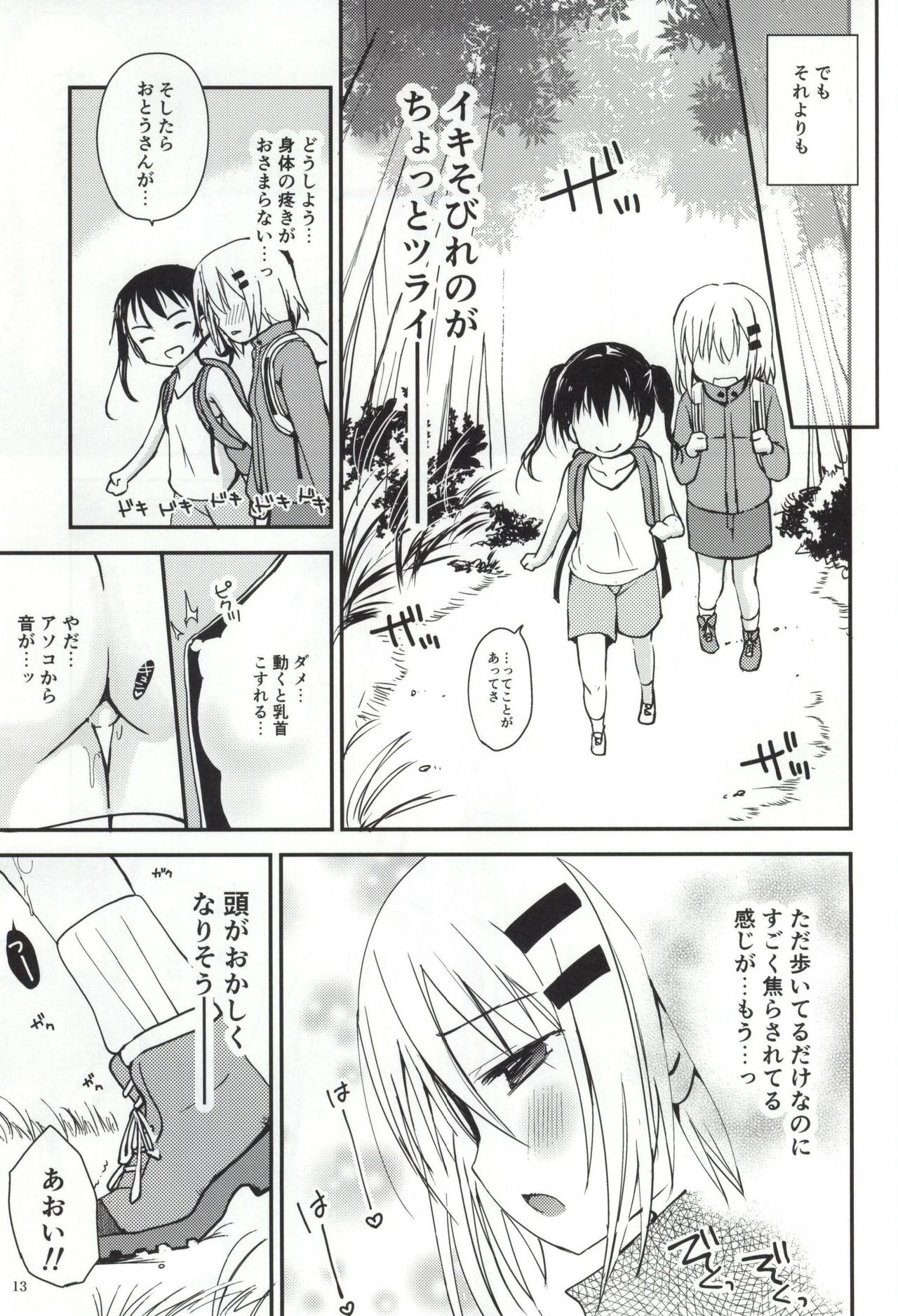 (C87) [あ～だこ～だ (ジナン)] ひみつのヤマのぼり (ヤマノススメ)