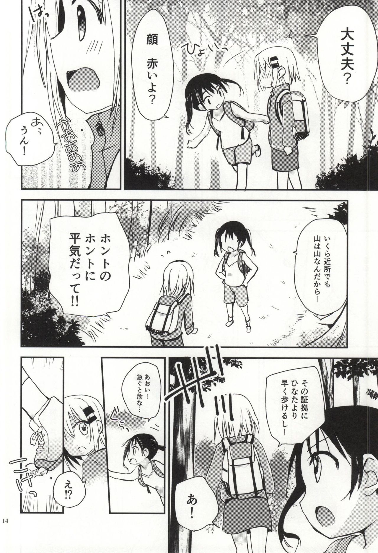 (C87) [あ～だこ～だ (ジナン)] ひみつのヤマのぼり (ヤマノススメ)