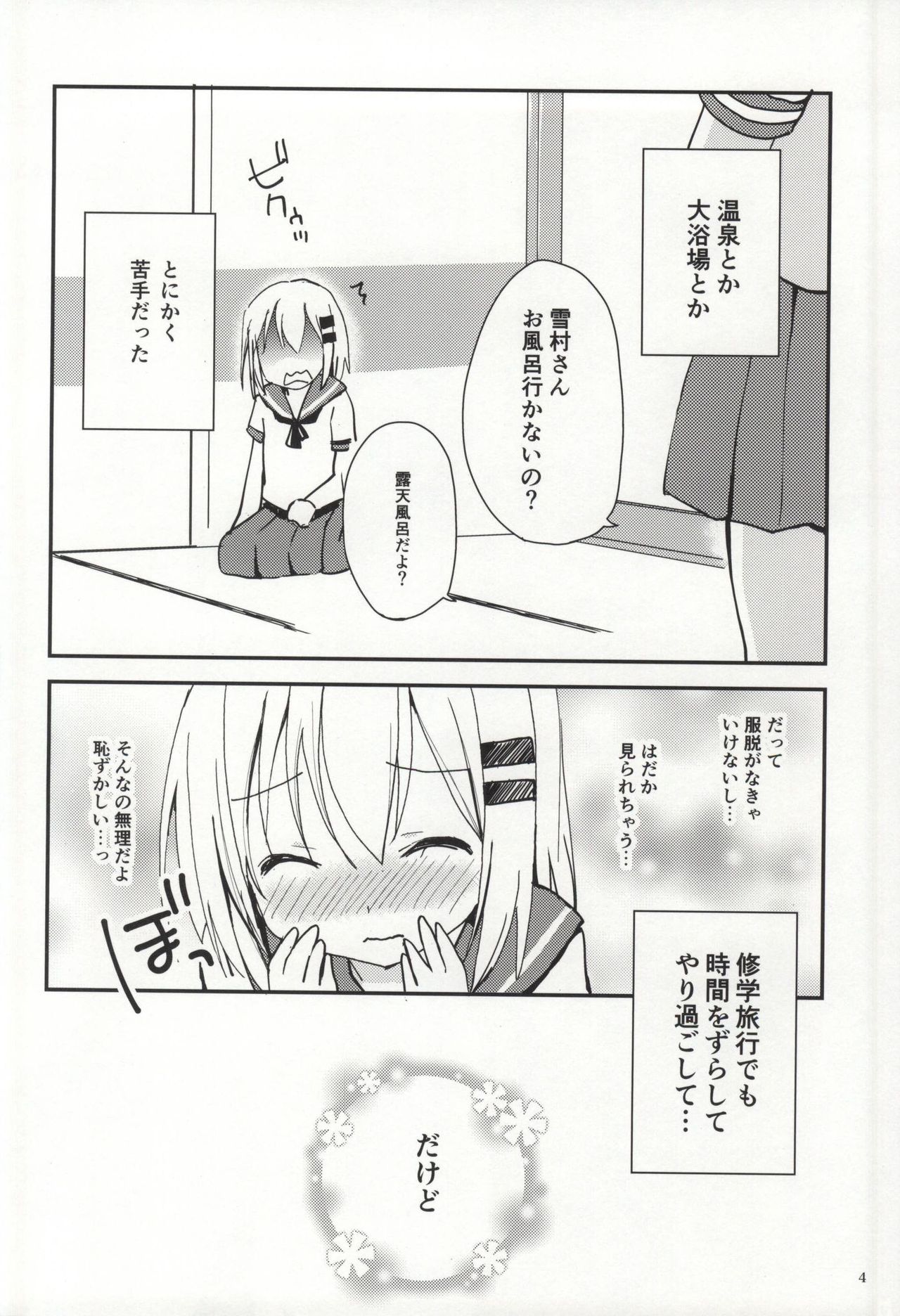 (C87) [あ～だこ～だ (ジナン)] ひみつのヤマのぼり (ヤマノススメ)