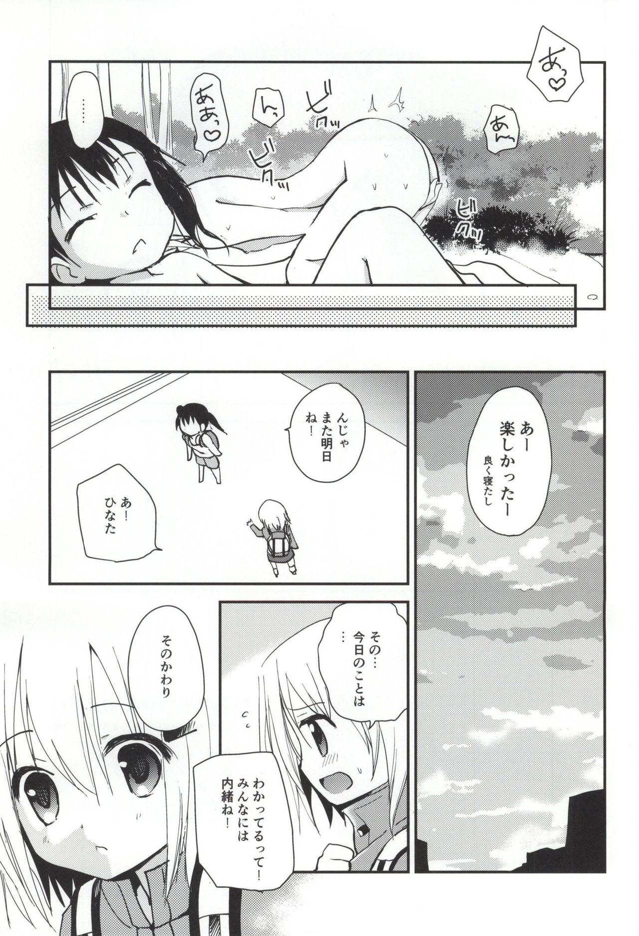 (C87) [あ～だこ～だ (ジナン)] ひみつのヤマのぼり (ヤマノススメ)