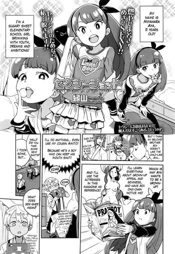 [縁山] セクシーショット (COMIC LO 2016年10月号) [英訳]