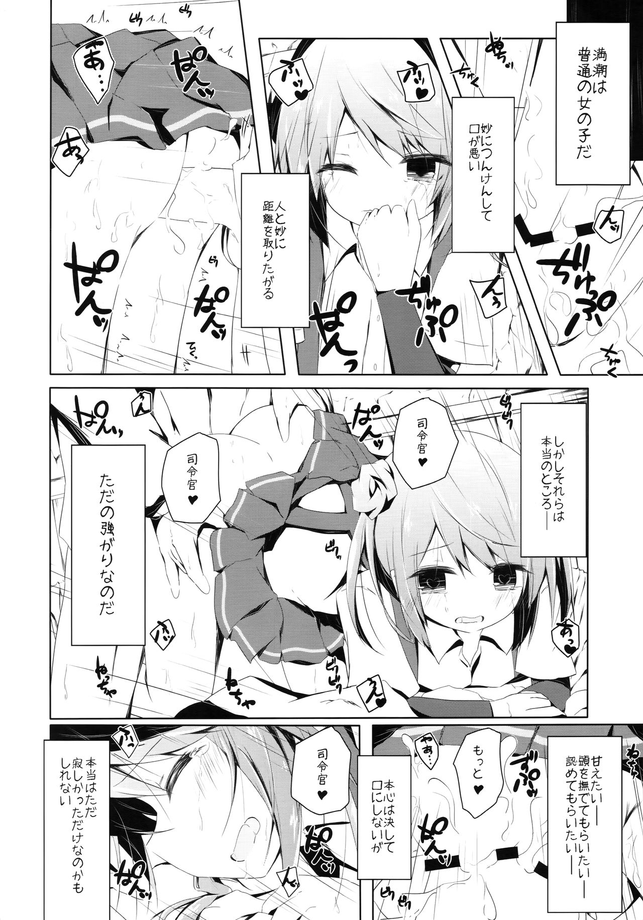 (砲雷撃戦!よーい!二十五戦目) [揺れる蛍光灯 (西畑けい)] 満潮ちゃんと寂しがりっクス (艦隊これくしょん -艦これ-)