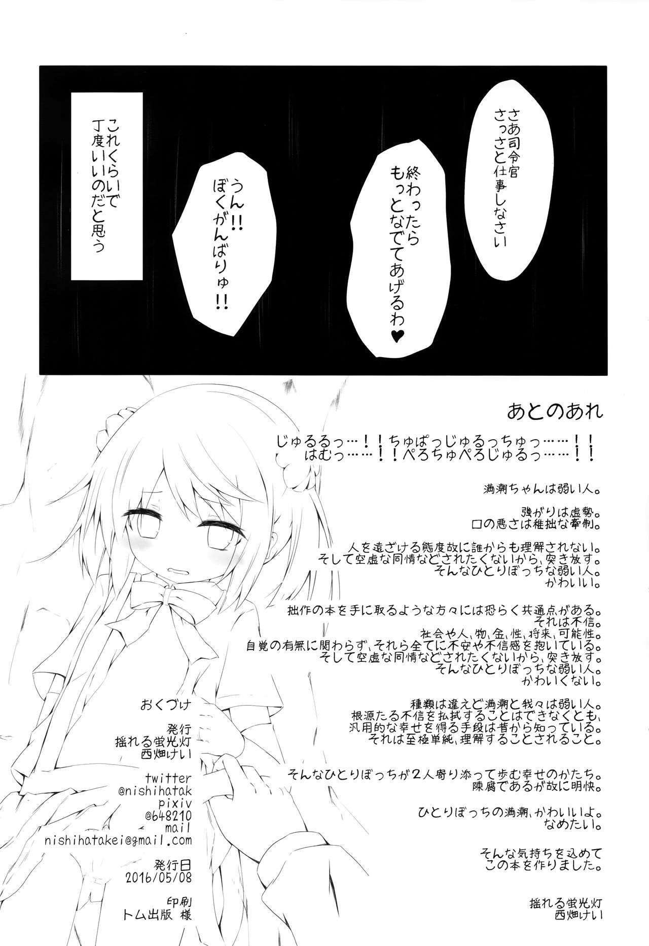 (砲雷撃戦!よーい!二十五戦目) [揺れる蛍光灯 (西畑けい)] 満潮ちゃんと寂しがりっクス (艦隊これくしょん -艦これ-)