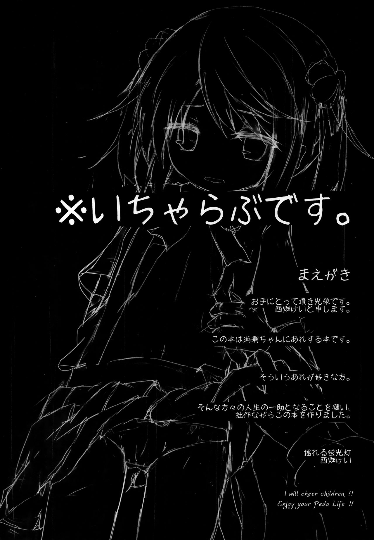 (砲雷撃戦!よーい!二十五戦目) [揺れる蛍光灯 (西畑けい)] 満潮ちゃんと寂しがりっクス (艦隊これくしょん -艦これ-)