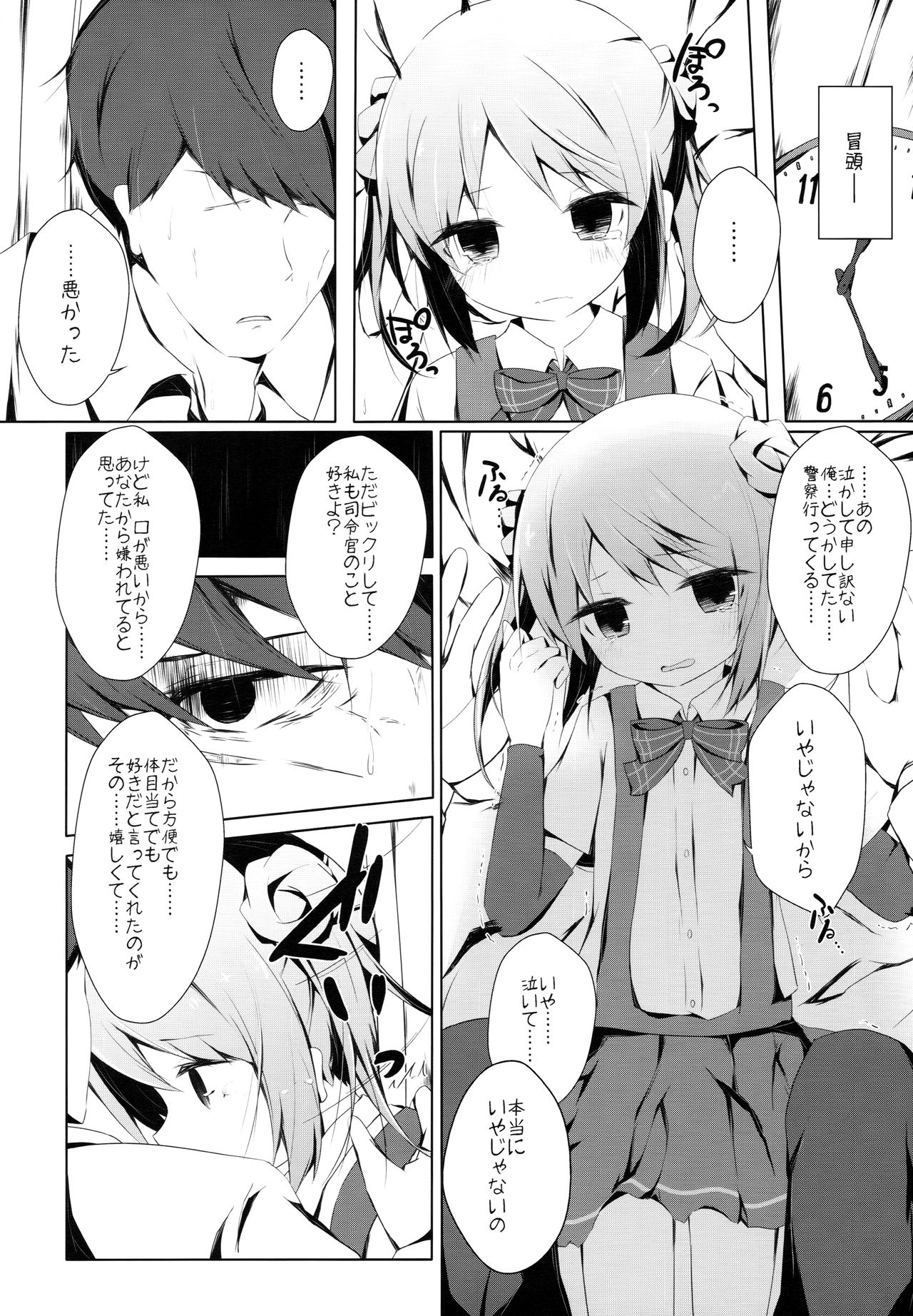 (砲雷撃戦!よーい!二十五戦目) [揺れる蛍光灯 (西畑けい)] 満潮ちゃんと寂しがりっクス (艦隊これくしょん -艦これ-)