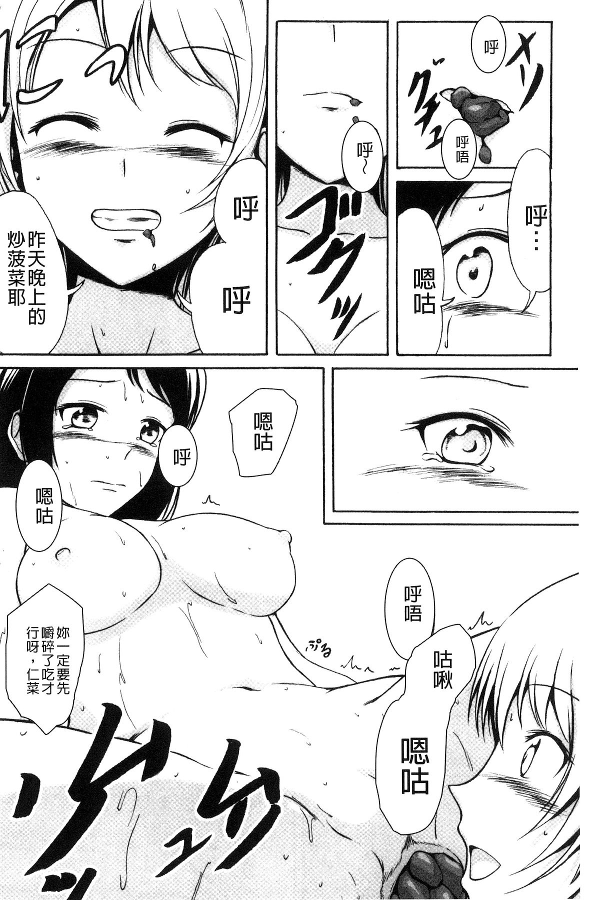 [椎名波] わたしたちのひりだす快楽 [中国翻訳]