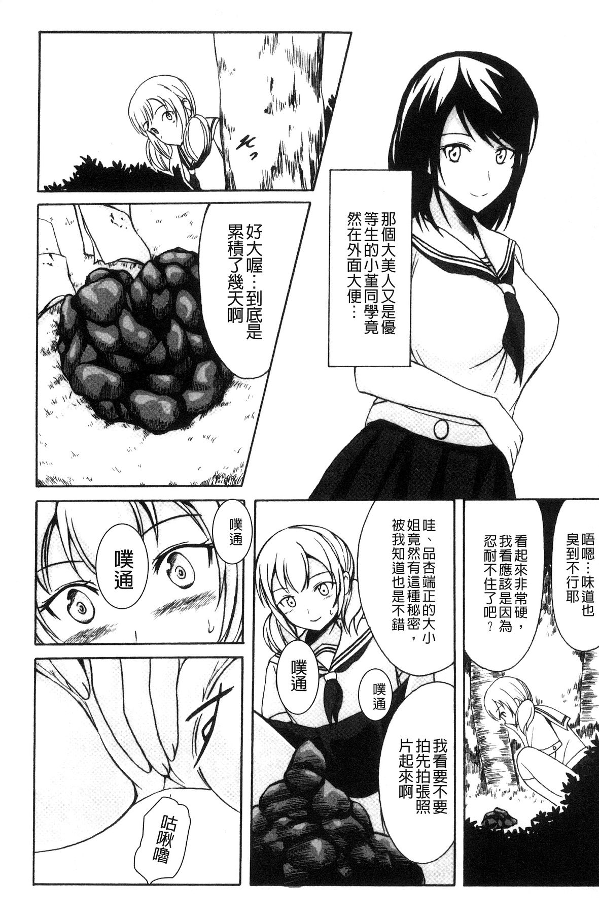 [椎名波] わたしたちのひりだす快楽 [中国翻訳]