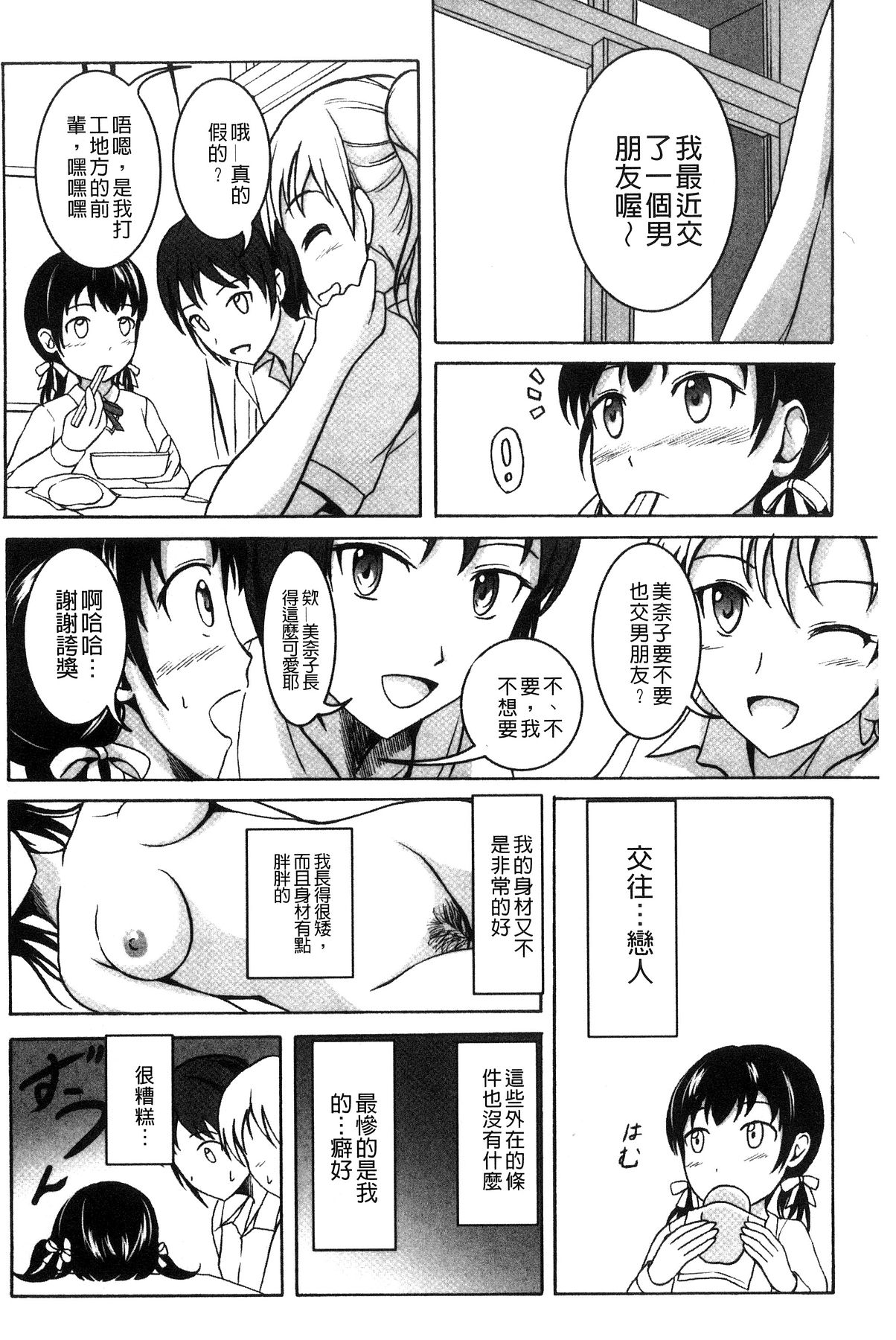 [椎名波] わたしたちのひりだす快楽 [中国翻訳]