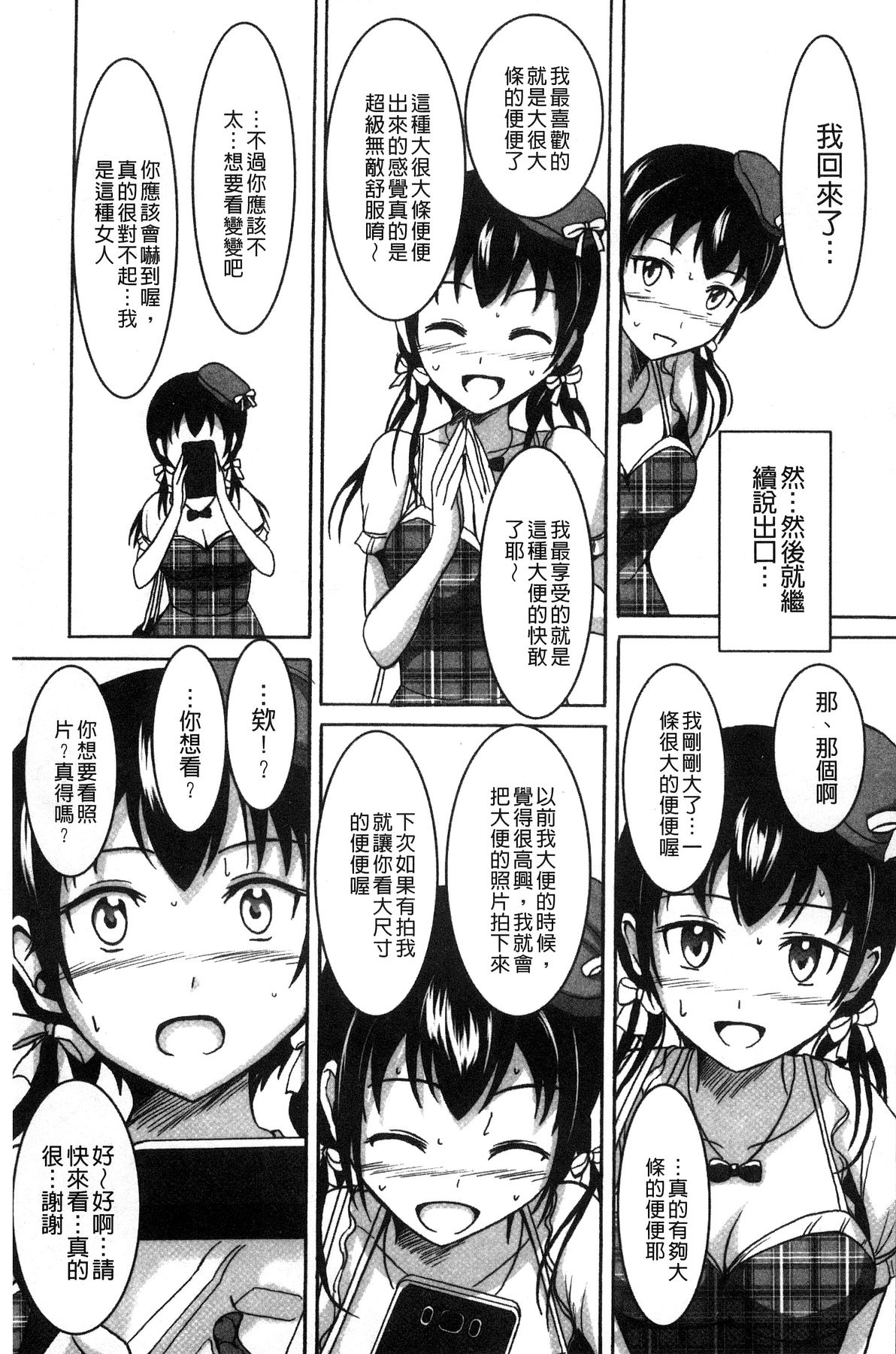 [椎名波] わたしたちのひりだす快楽 [中国翻訳]