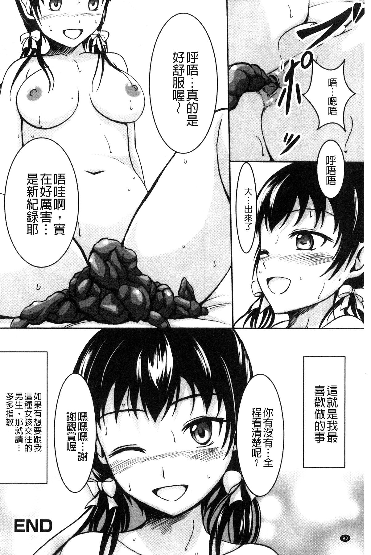 [椎名波] わたしたちのひりだす快楽 [中国翻訳]